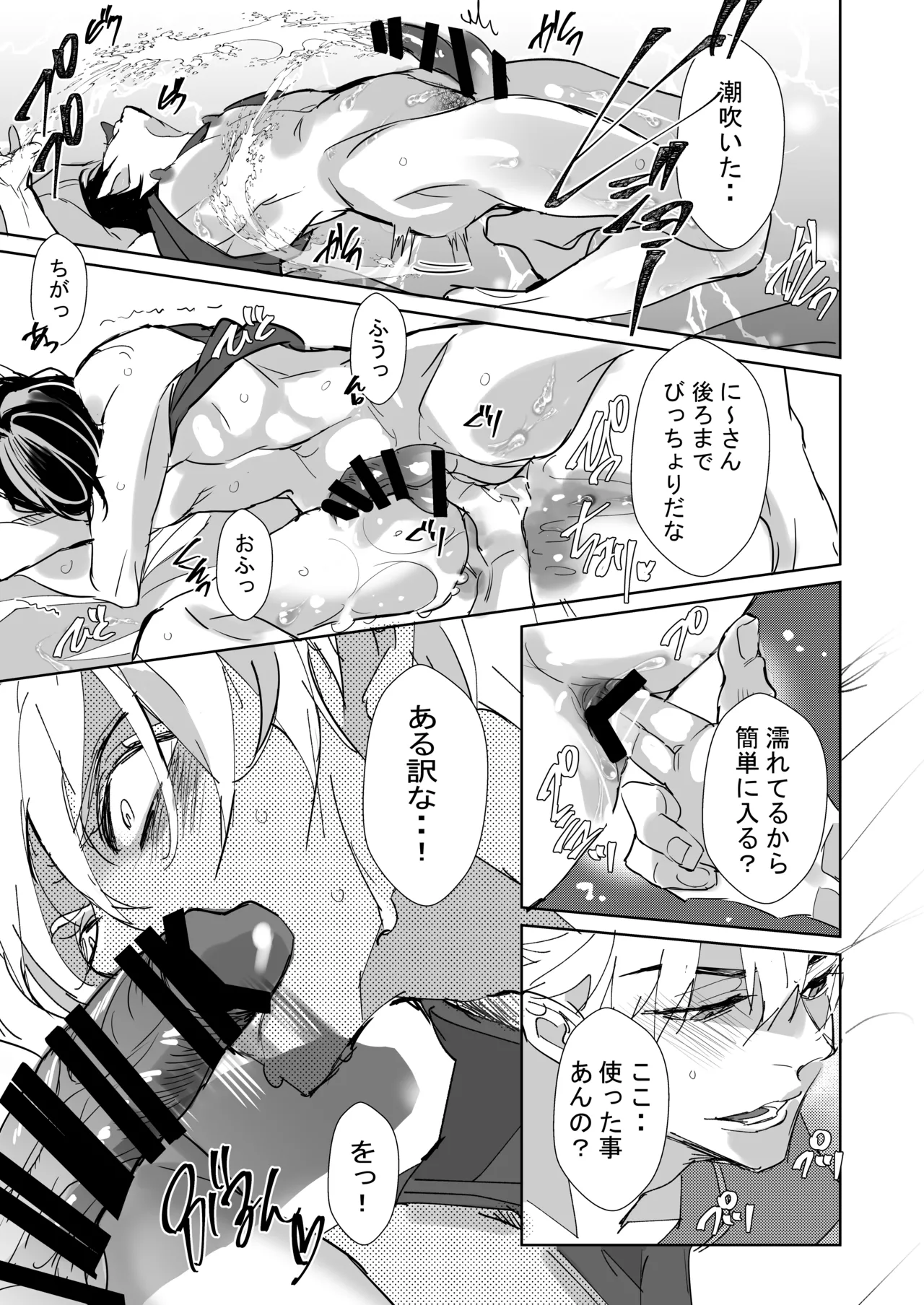 俺の義兄は雌乳首 Page.20