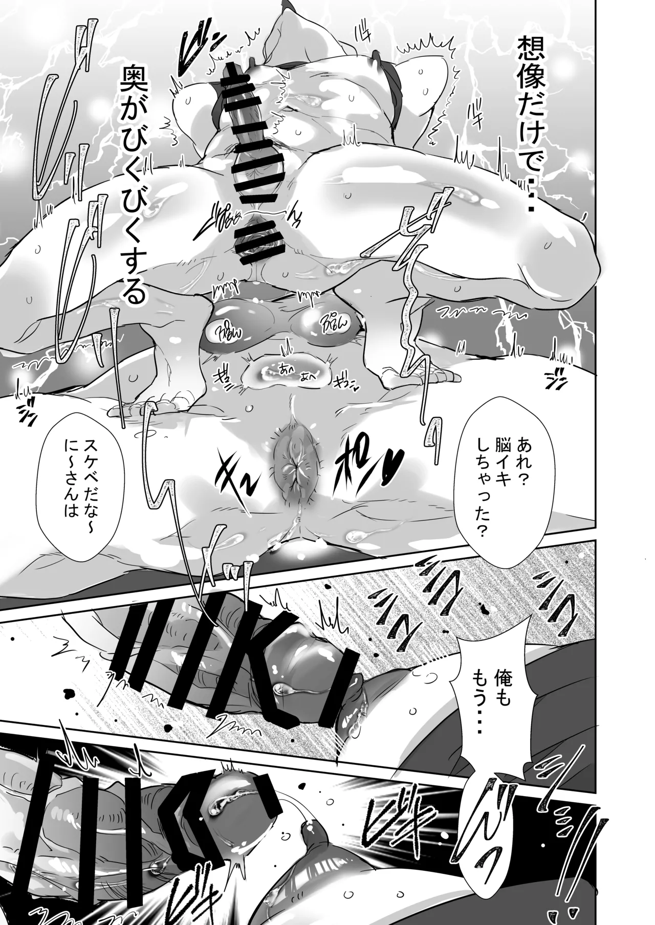 俺の義兄は雌乳首 Page.24