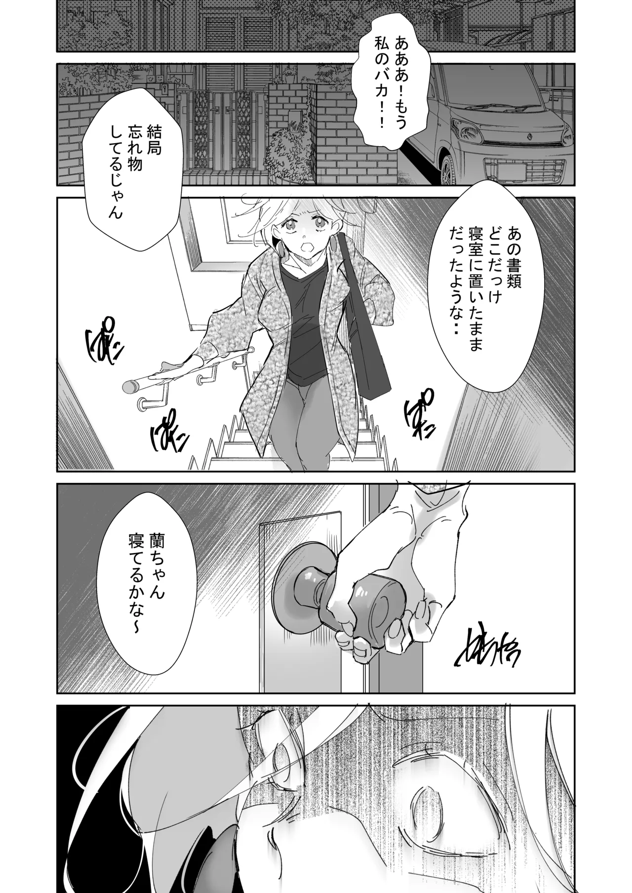 俺の義兄は雌乳首 Page.34