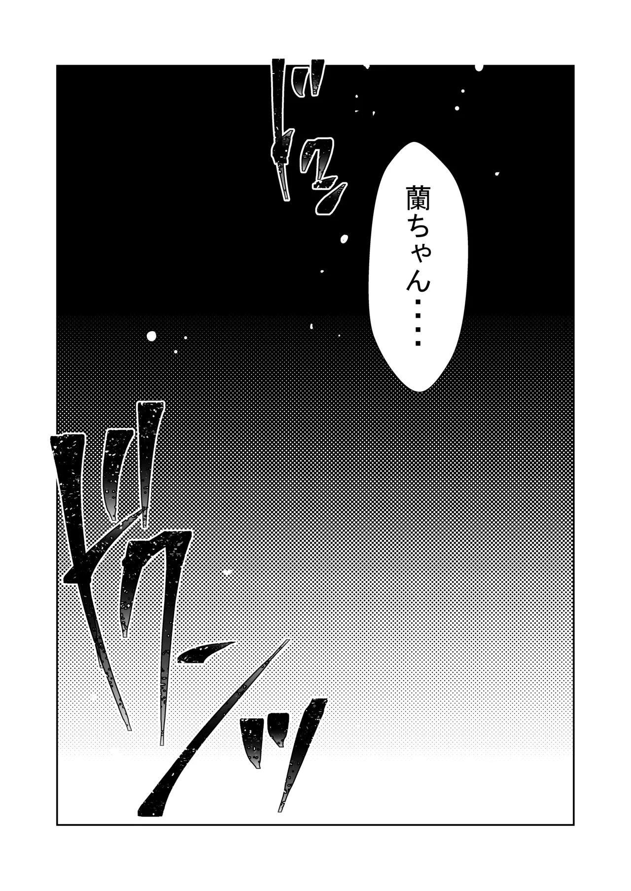 俺の義兄は雌乳首 Page.35