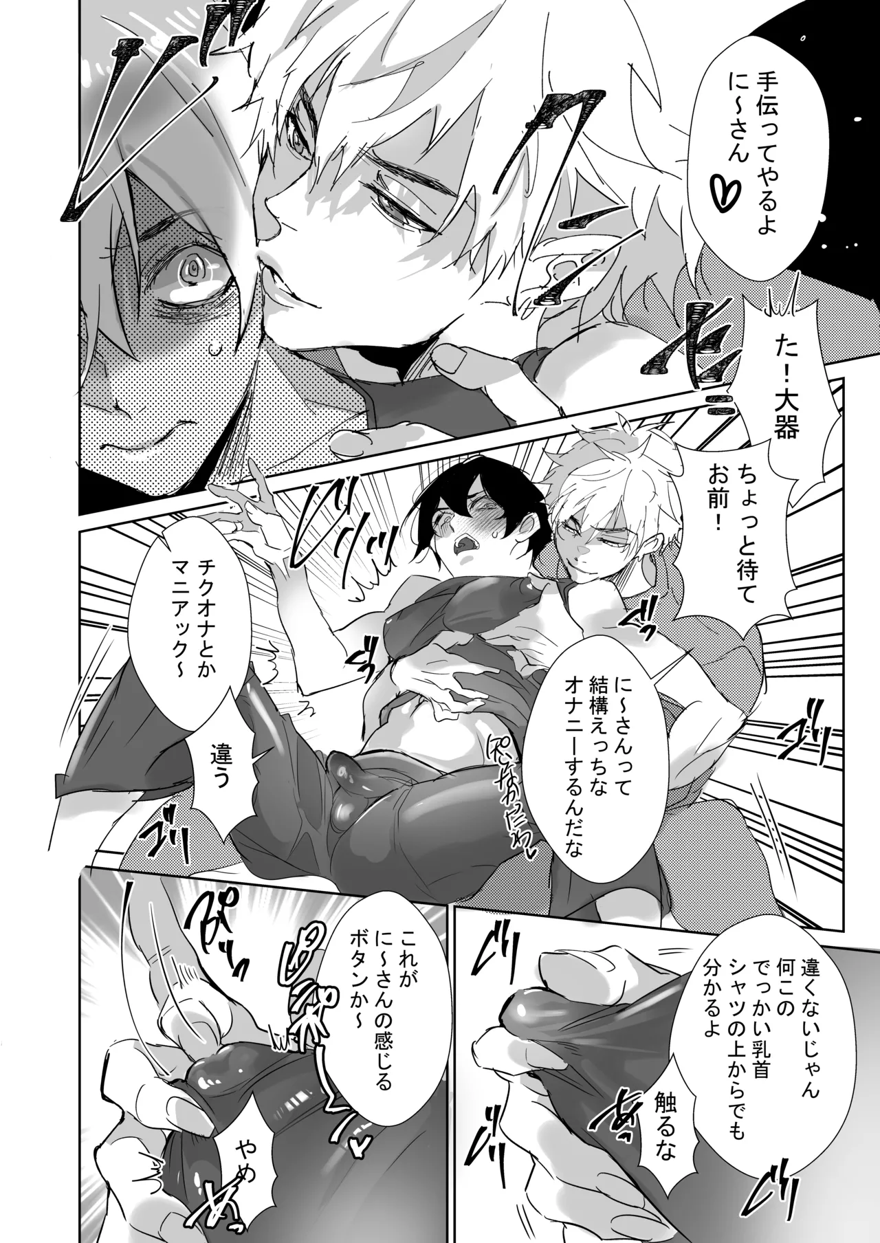 俺の義兄は雌乳首 Page.7