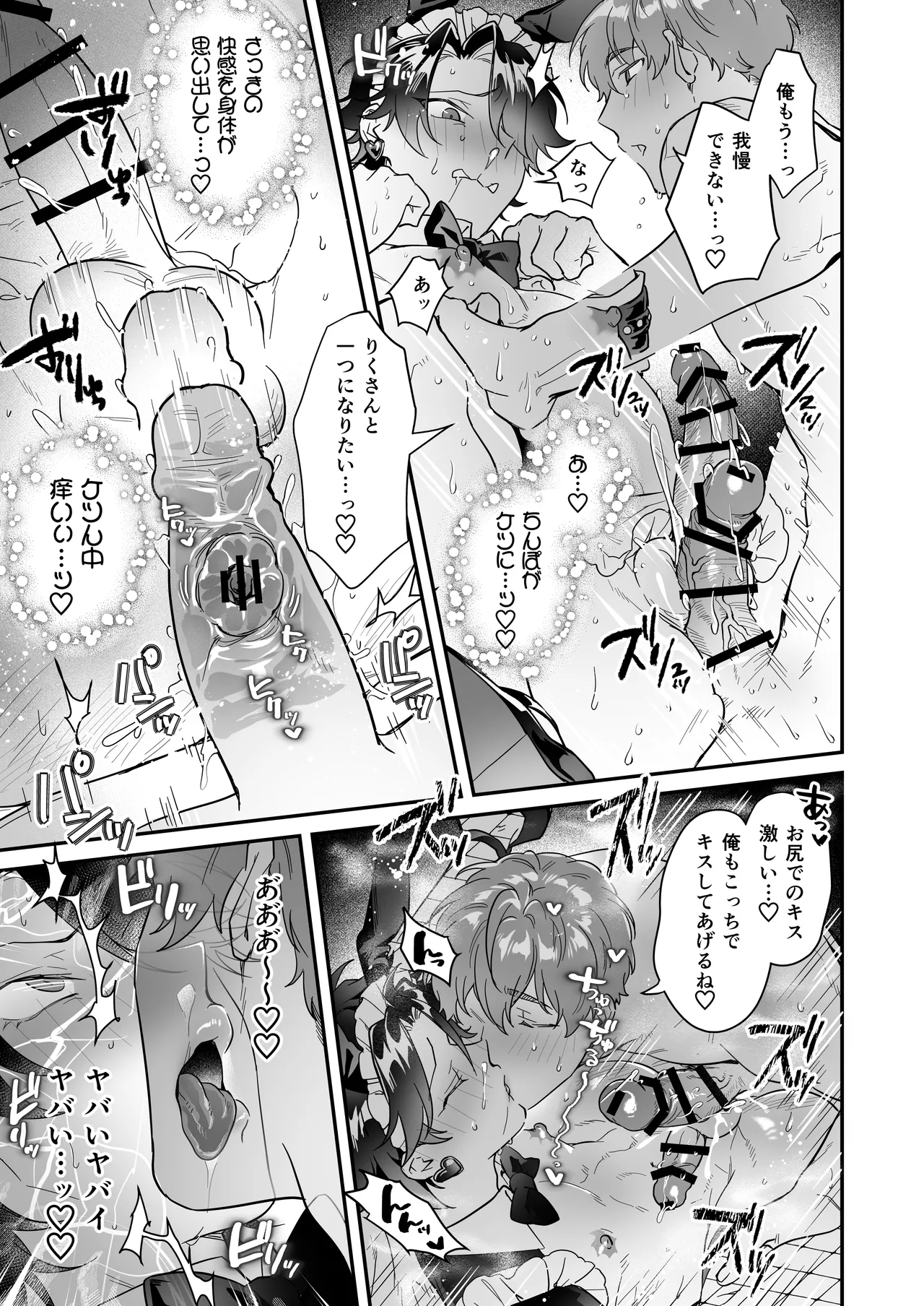 ナマイきっ♡メイド リクくん Page.23