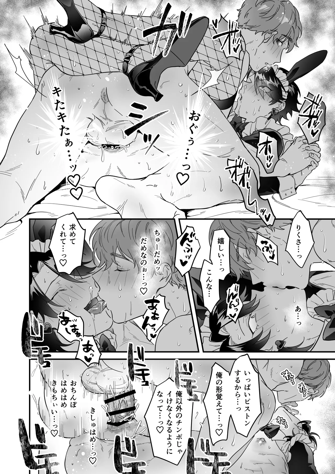 ナマイきっ♡メイド リクくん Page.28