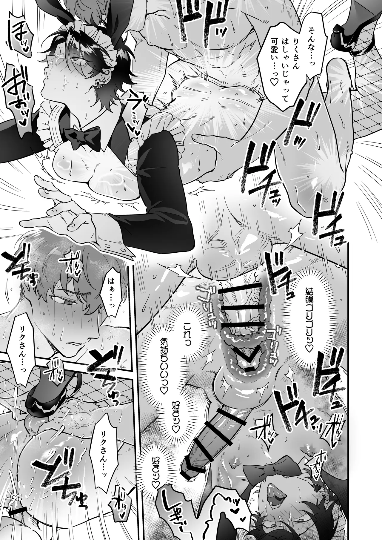 ナマイきっ♡メイド リクくん Page.35