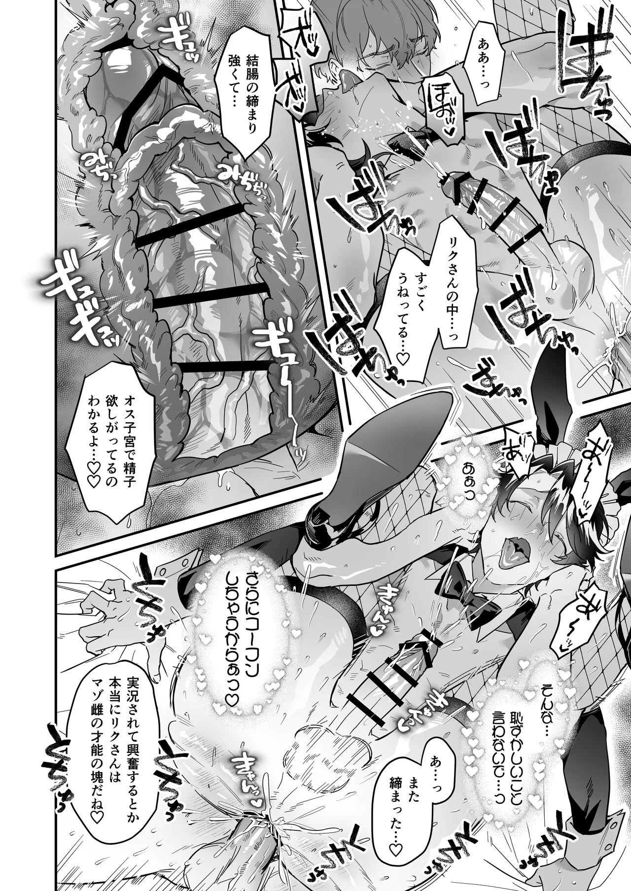 ナマイきっ♡メイド リクくん Page.37