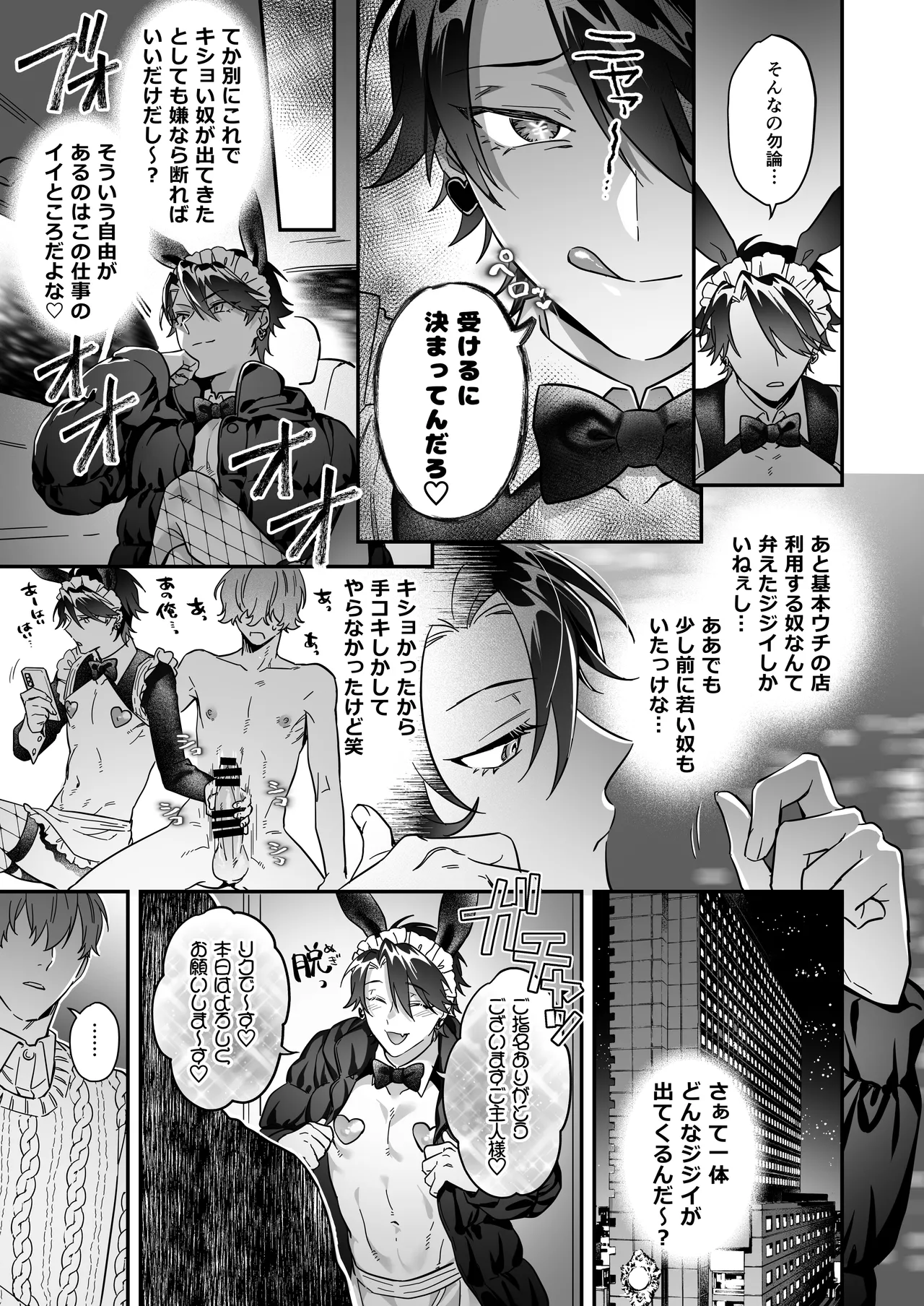 ナマイきっ♡メイド リクくん Page.5