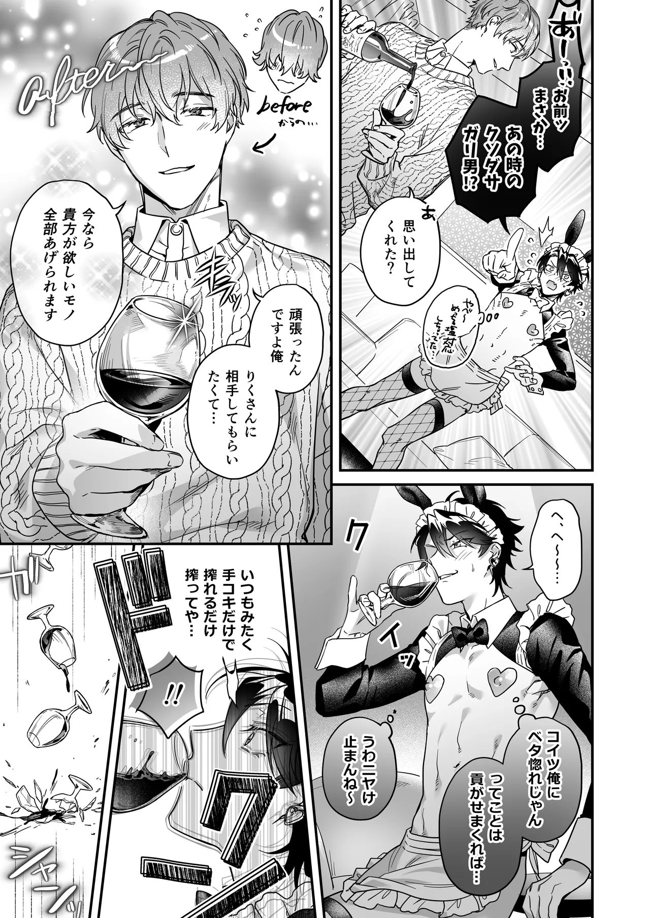 ナマイきっ♡メイド リクくん Page.7