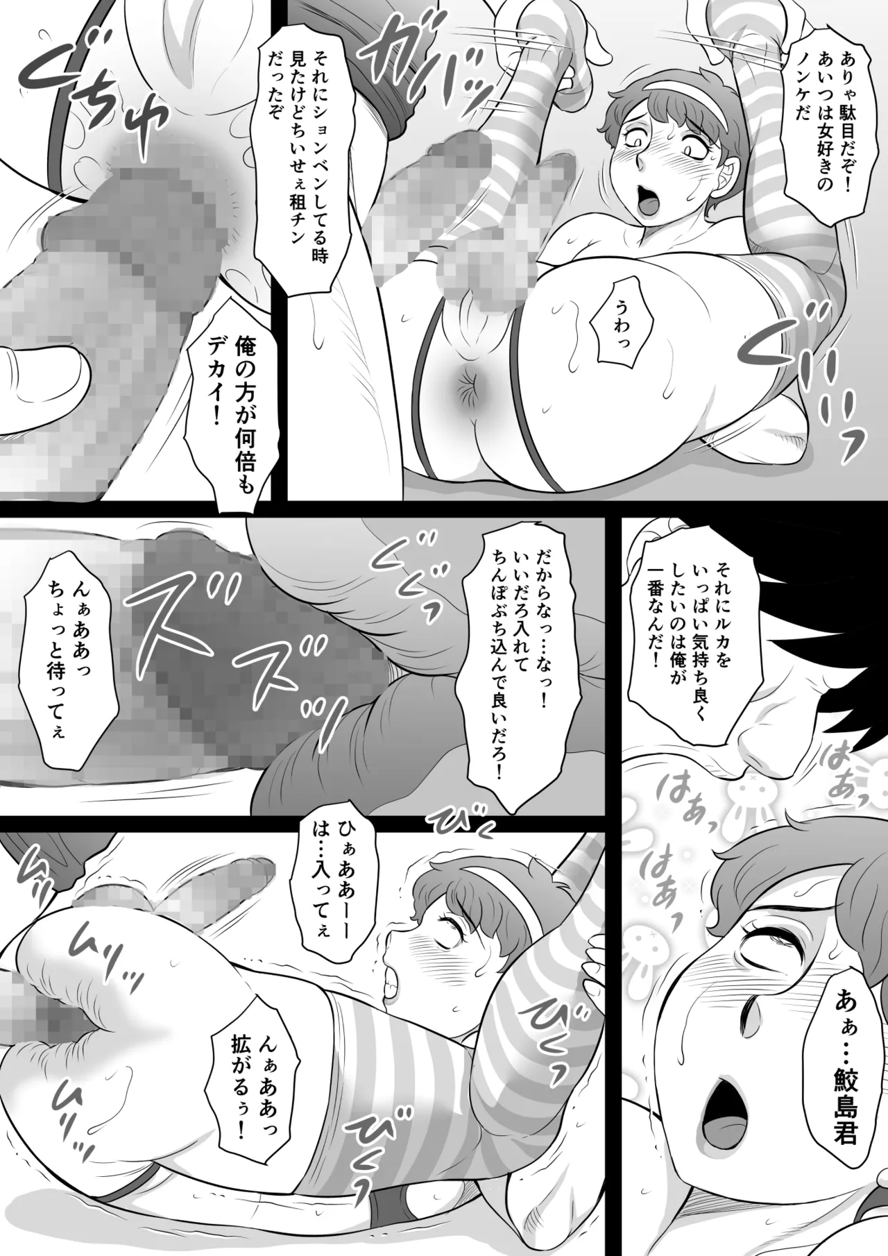 デカけつメス男子ルカ君が突然俺んちにやってきた話 Page.28