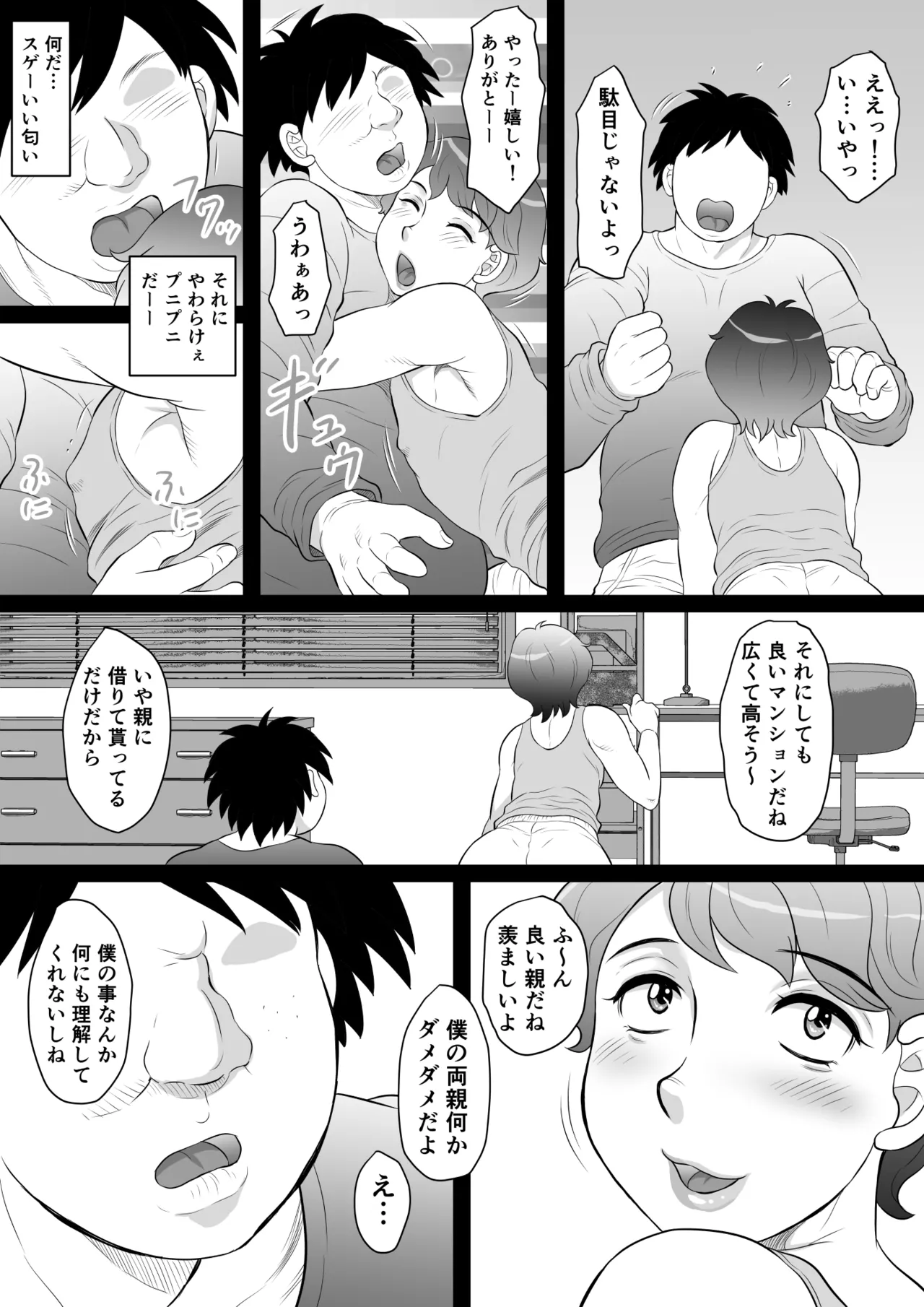 デカけつメス男子ルカ君が突然俺んちにやってきた話 Page.7