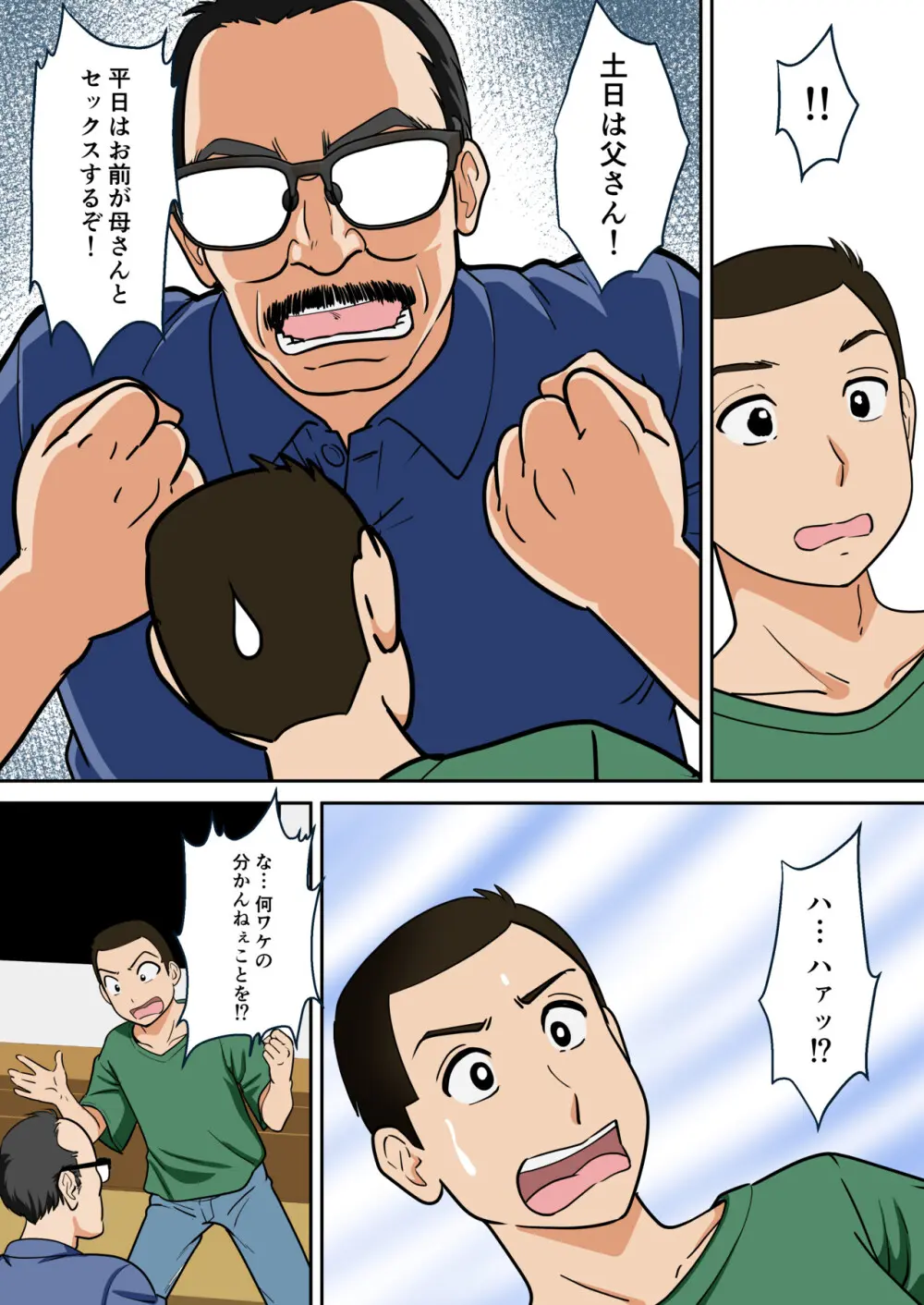 アラフォー母ちゃんの妊活！土日は父と！平日は…息子と！？ Page.10