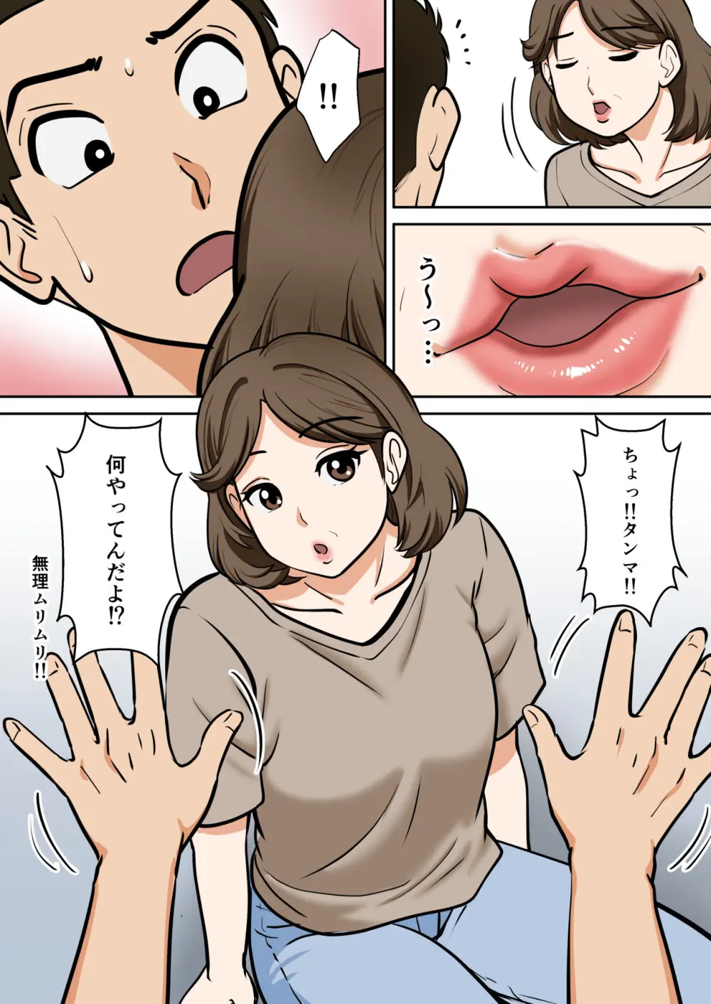 アラフォー母ちゃんの妊活！土日は父と！平日は…息子と！？ Page.13