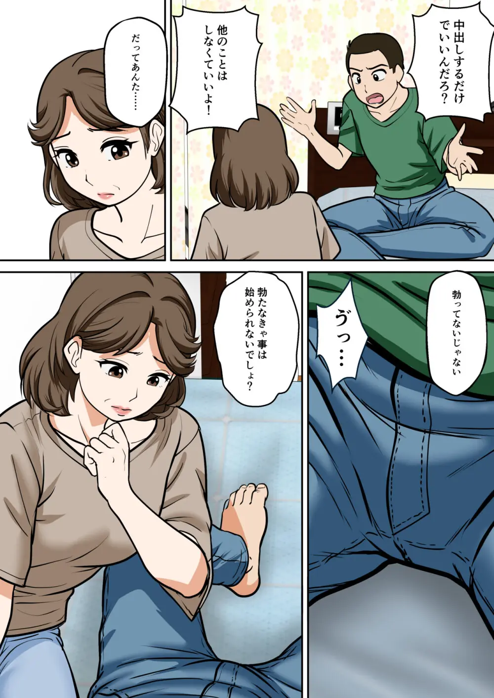 アラフォー母ちゃんの妊活！土日は父と！平日は…息子と！？ Page.14