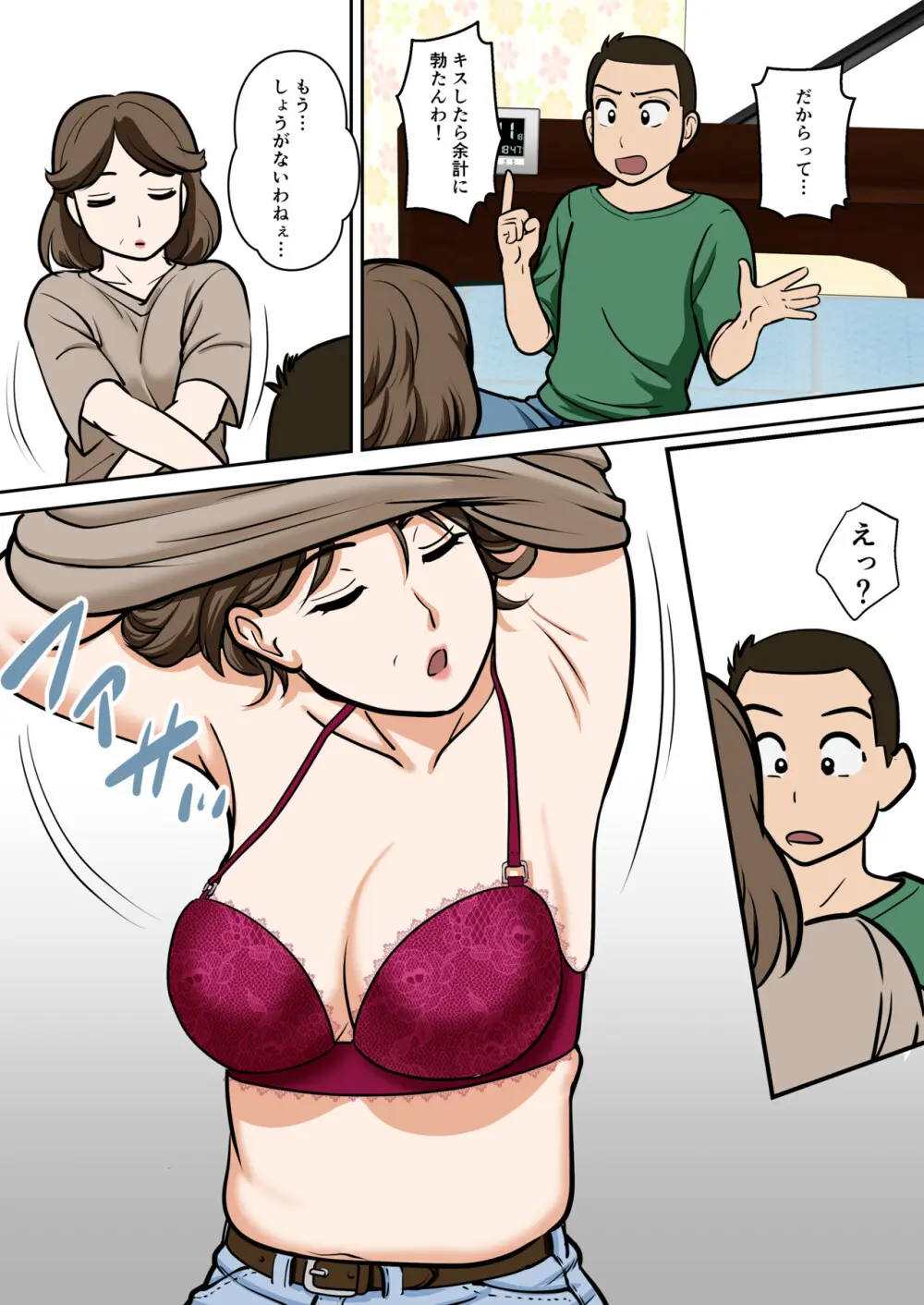 アラフォー母ちゃんの妊活！土日は父と！平日は…息子と！？ Page.15