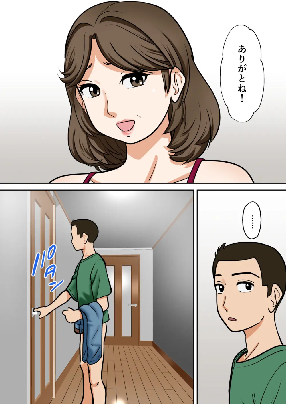 アラフォー母ちゃんの妊活！土日は父と！平日は…息子と！？ Page.32