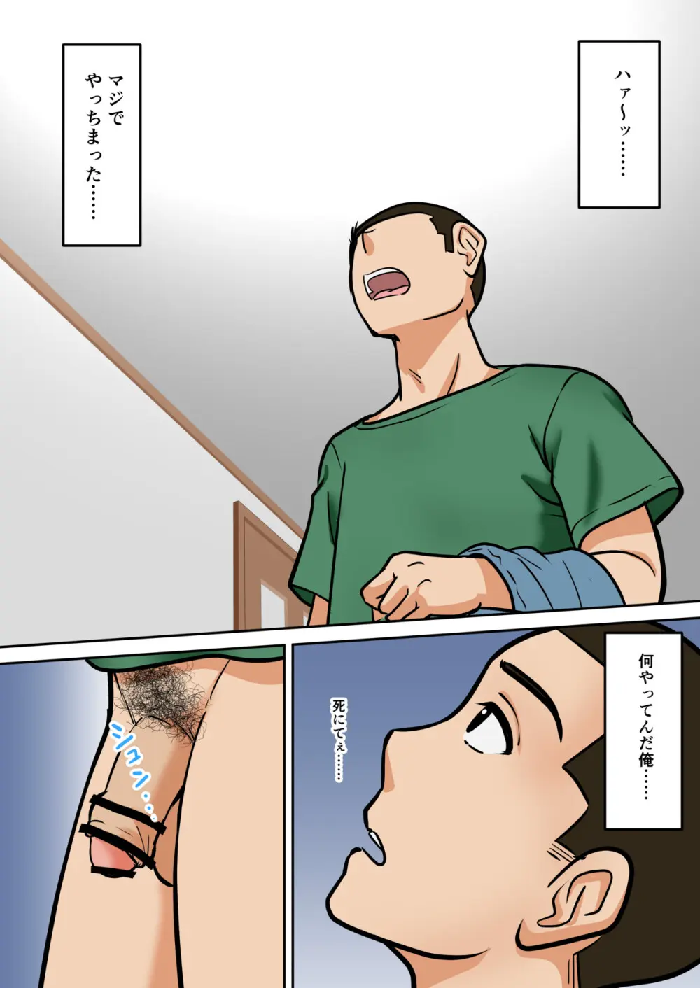 アラフォー母ちゃんの妊活！土日は父と！平日は…息子と！？ Page.33