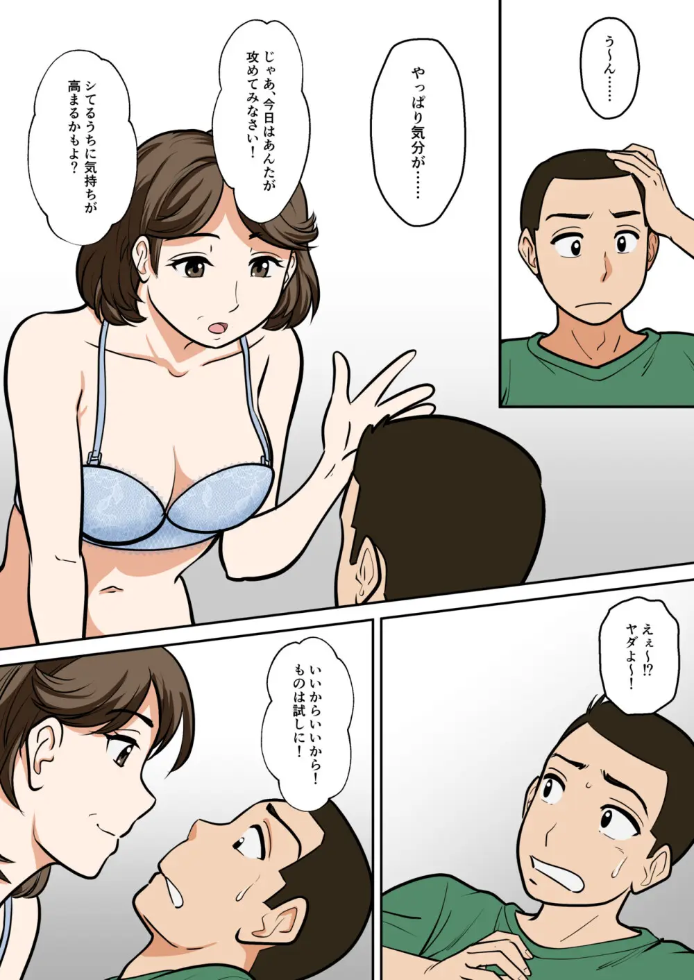 アラフォー母ちゃんの妊活！土日は父と！平日は…息子と！？ Page.35