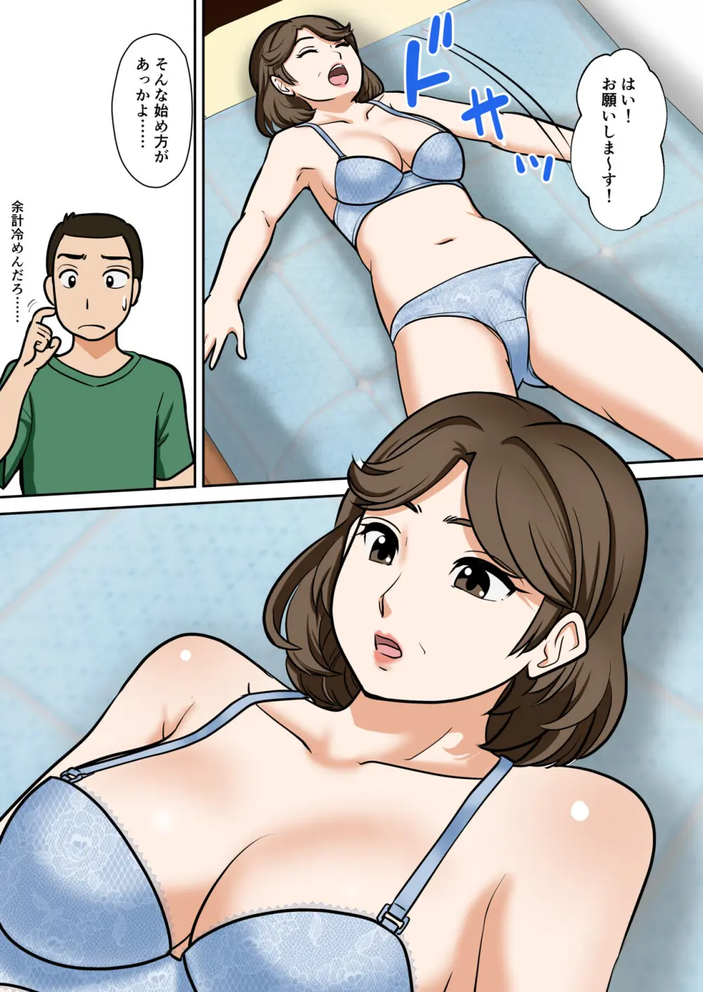 アラフォー母ちゃんの妊活！土日は父と！平日は…息子と！？ Page.36