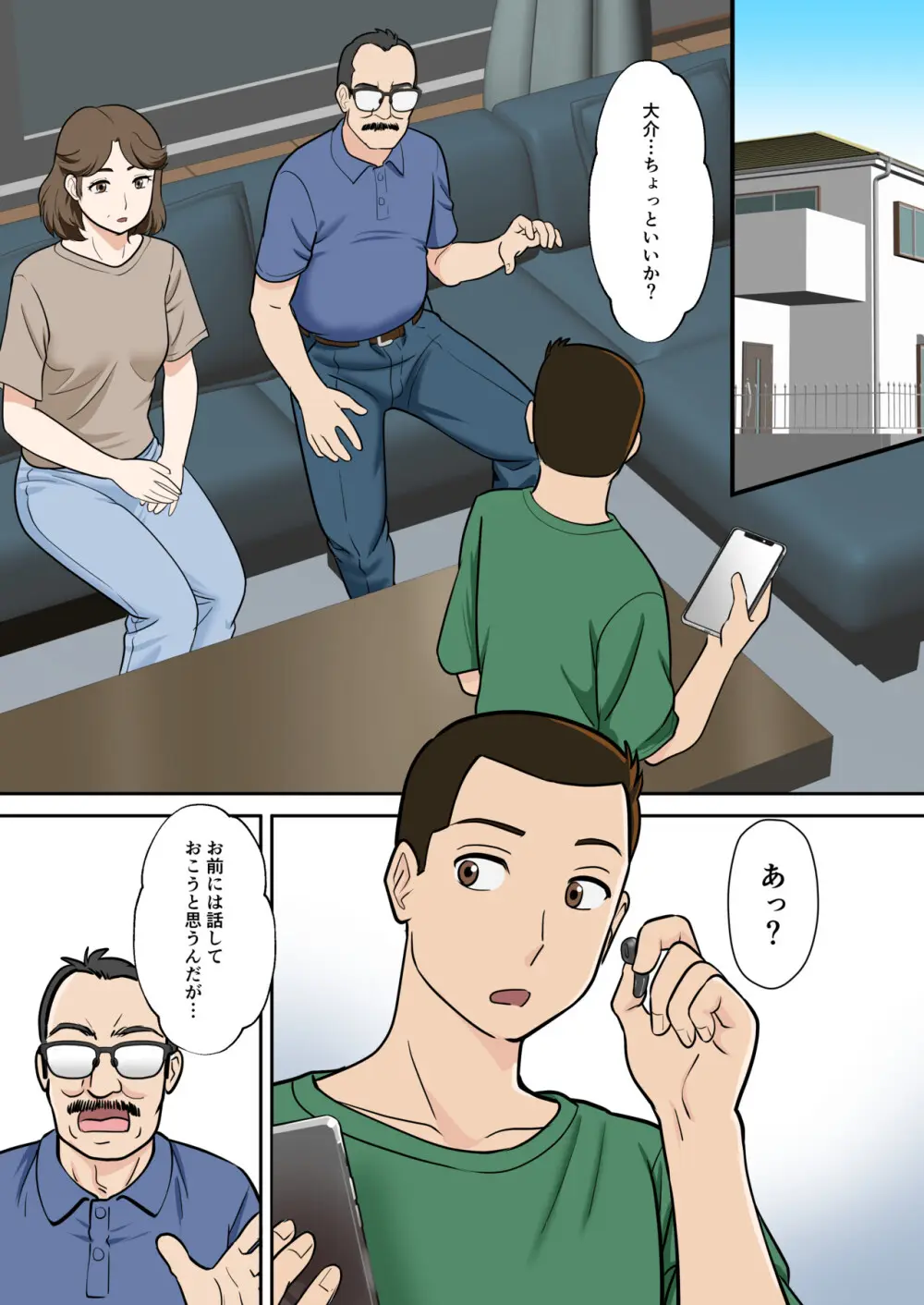 アラフォー母ちゃんの妊活！土日は父と！平日は…息子と！？ Page.5