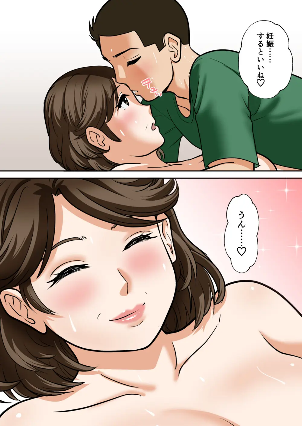 アラフォー母ちゃんの妊活！土日は父と！平日は…息子と！？ Page.62