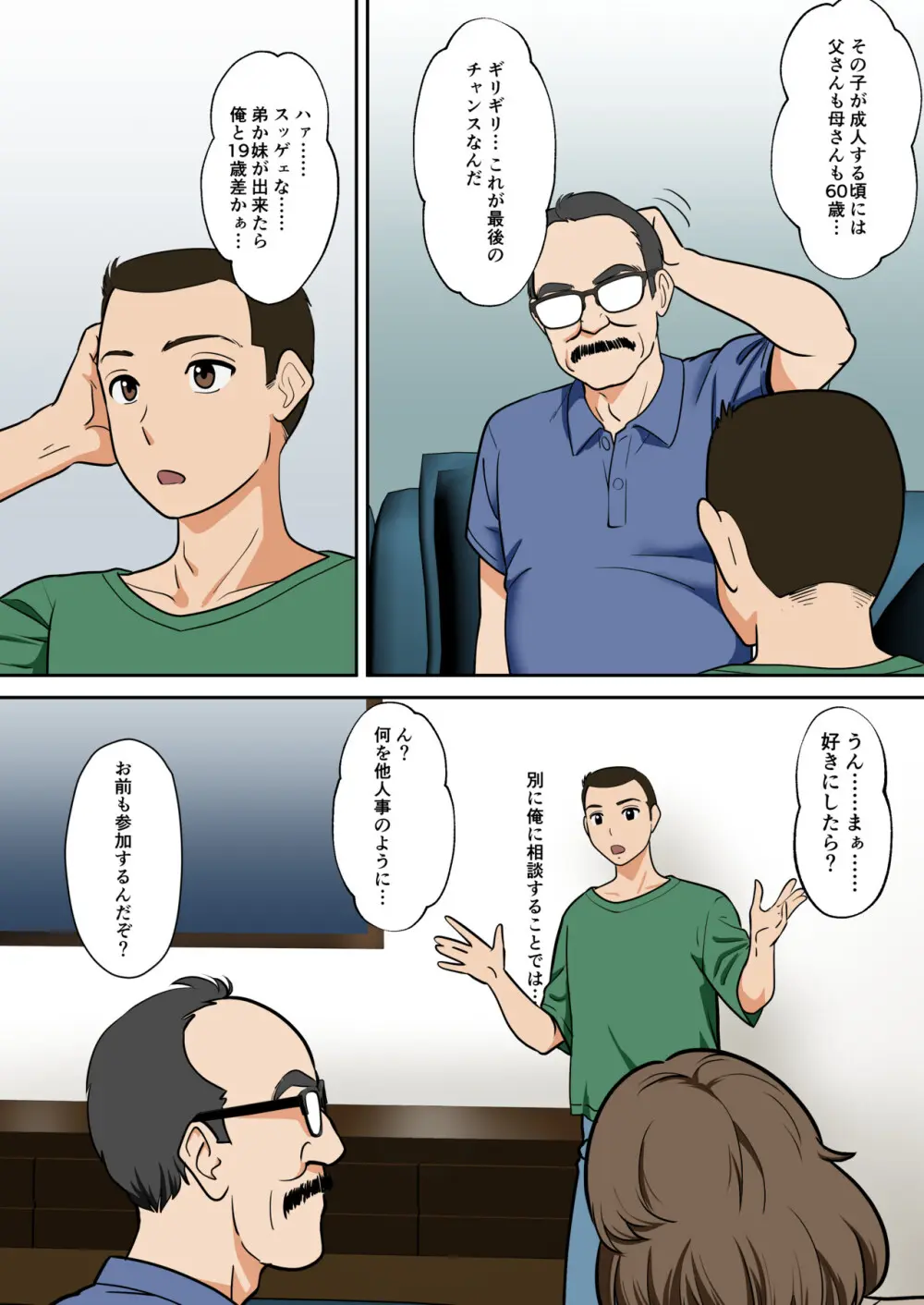 アラフォー母ちゃんの妊活！土日は父と！平日は…息子と！？ Page.7