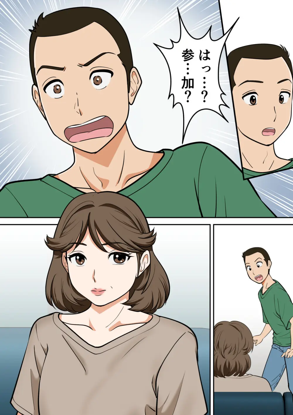 アラフォー母ちゃんの妊活！土日は父と！平日は…息子と！？ Page.8