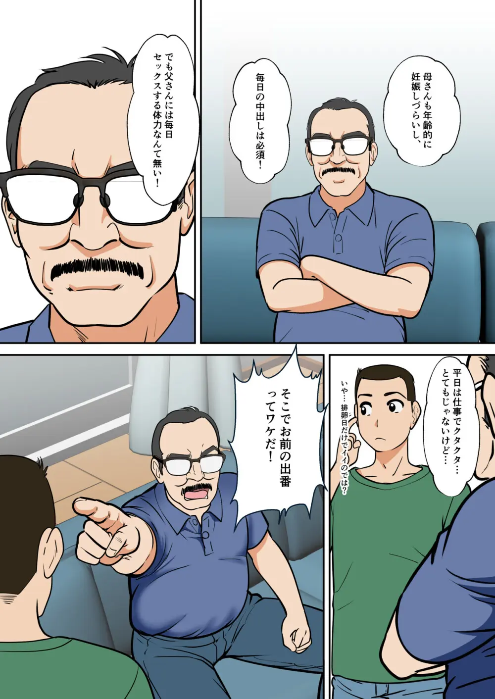 アラフォー母ちゃんの妊活！土日は父と！平日は…息子と！？ Page.9