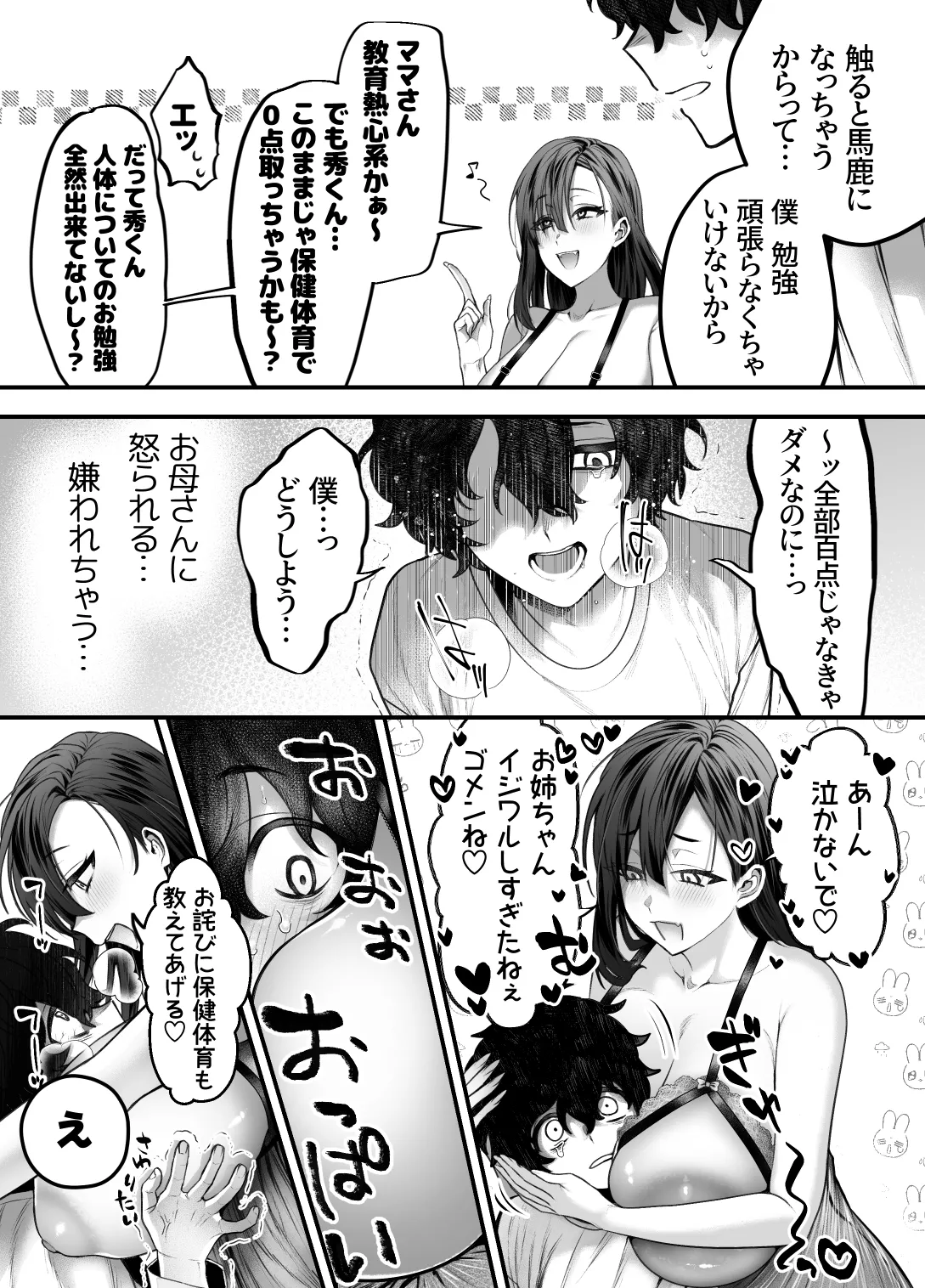 優等生のショタが隣のお姉ちゃんに交尾教わってヤリチンクズ化する話 Page.12