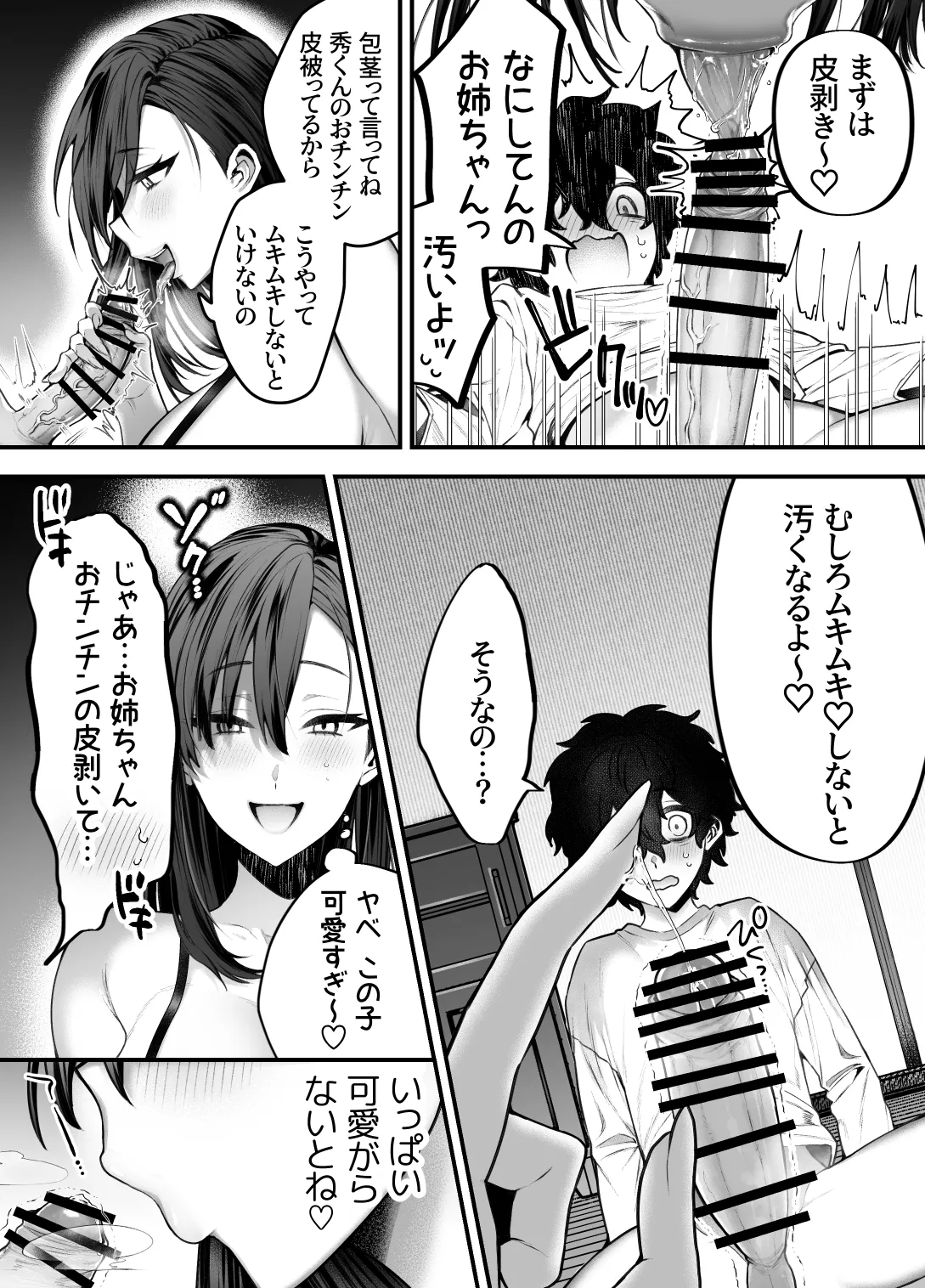 優等生のショタが隣のお姉ちゃんに交尾教わってヤリチンクズ化する話 Page.13