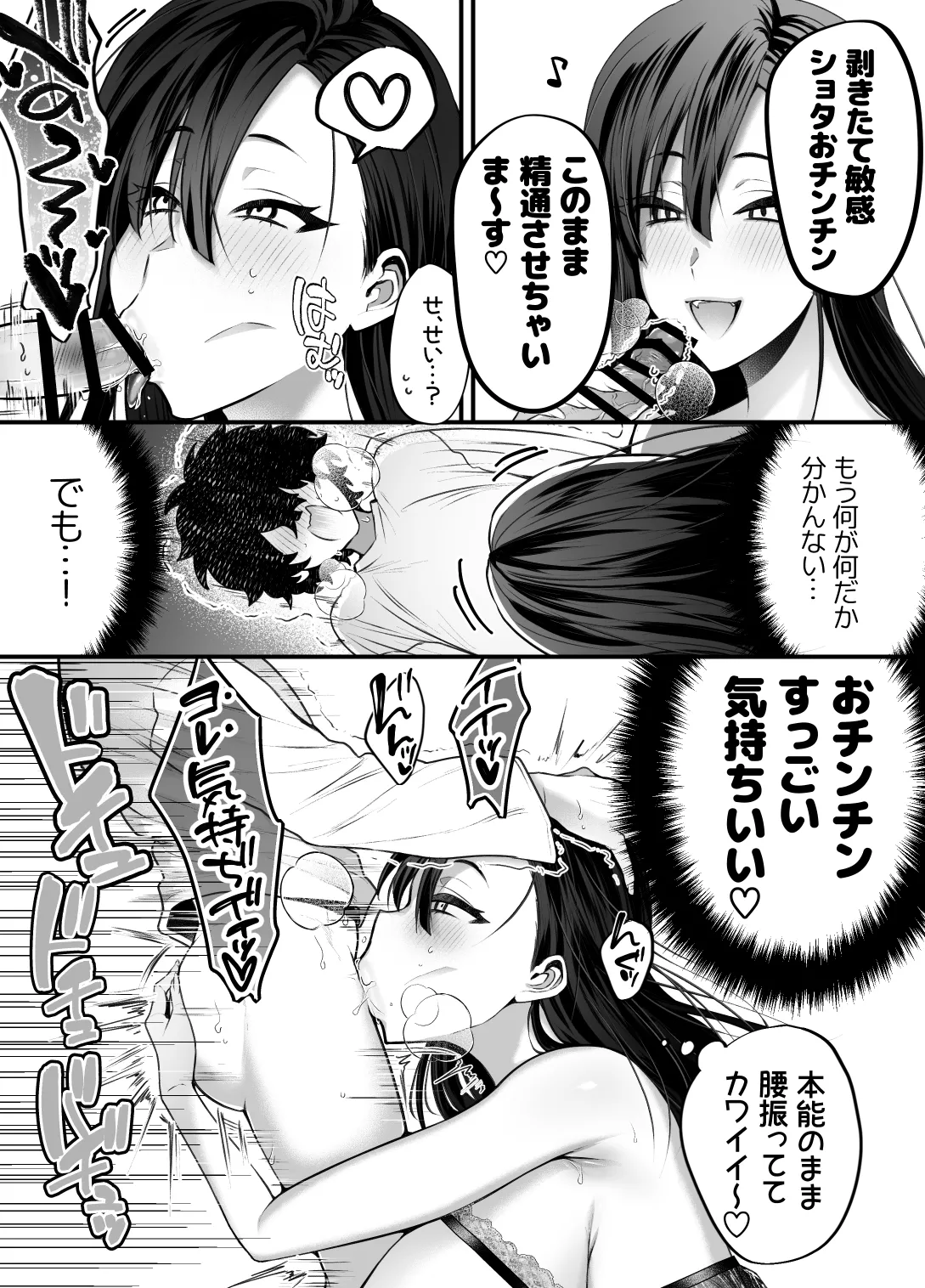 優等生のショタが隣のお姉ちゃんに交尾教わってヤリチンクズ化する話 Page.17