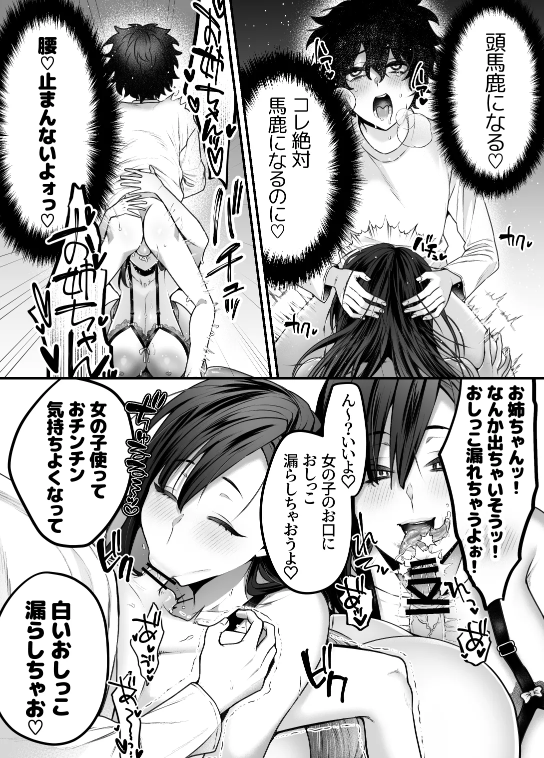 優等生のショタが隣のお姉ちゃんに交尾教わってヤリチンクズ化する話 Page.18