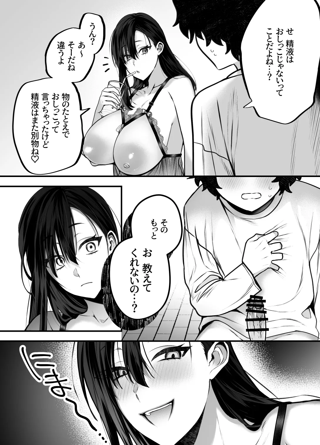 優等生のショタが隣のお姉ちゃんに交尾教わってヤリチンクズ化する話 Page.21