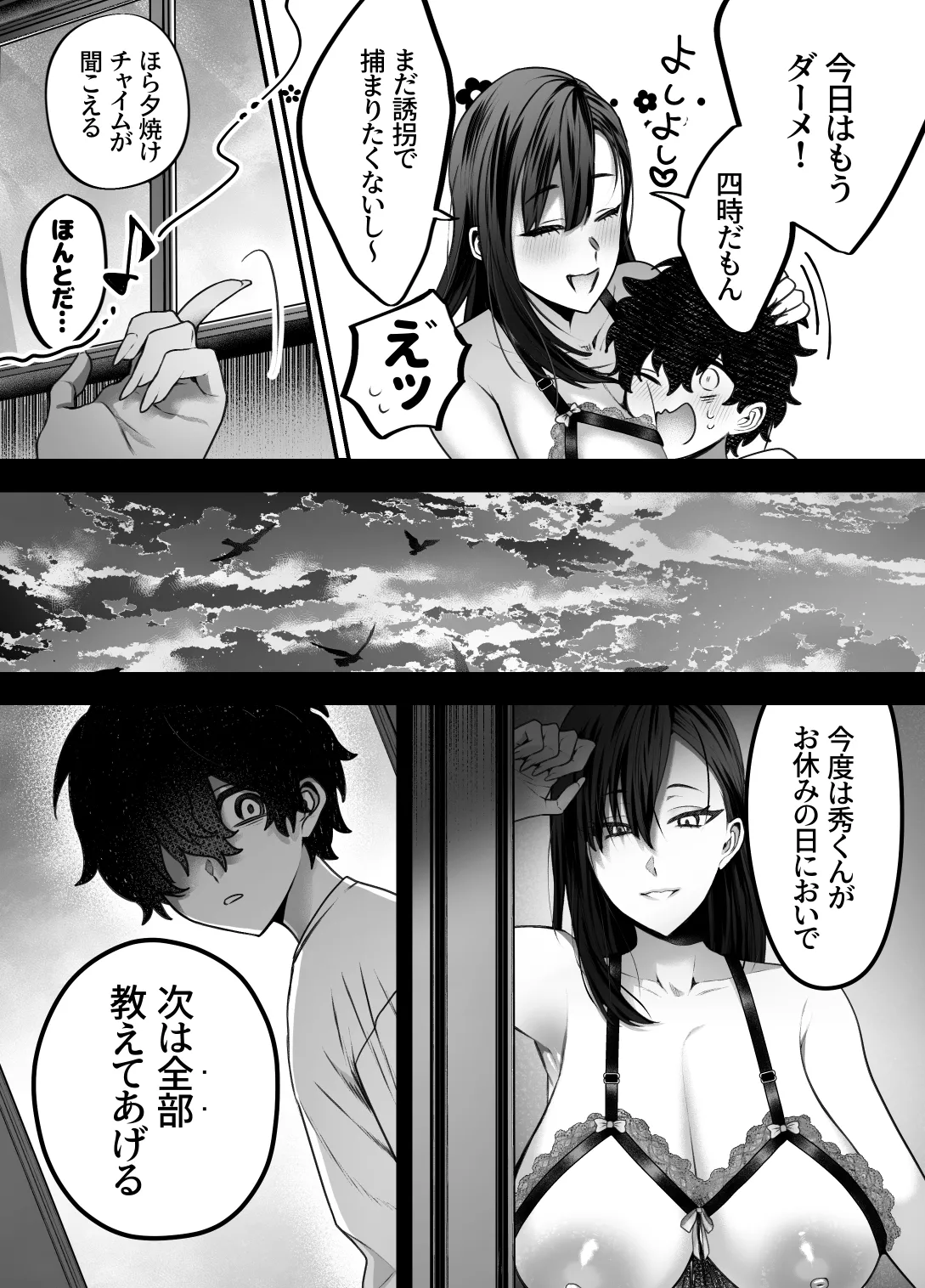 優等生のショタが隣のお姉ちゃんに交尾教わってヤリチンクズ化する話 Page.22