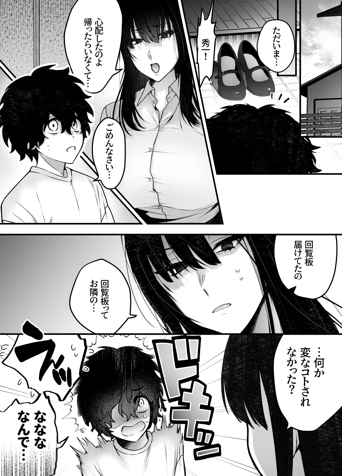 優等生のショタが隣のお姉ちゃんに交尾教わってヤリチンクズ化する話 Page.23