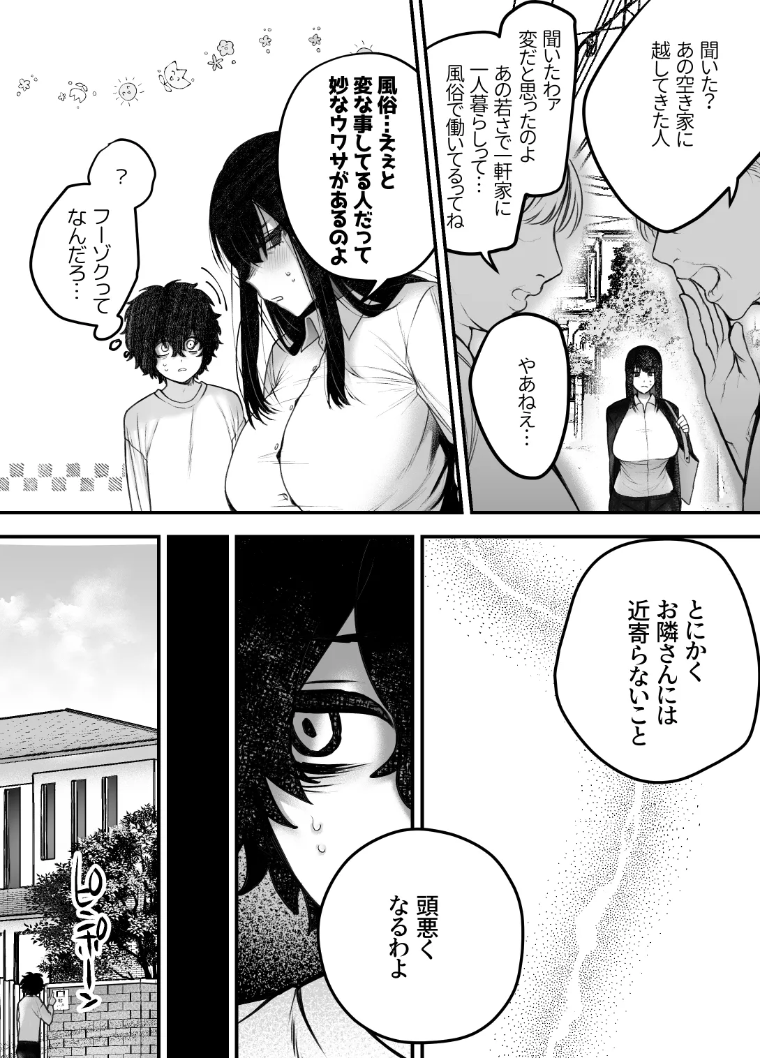 優等生のショタが隣のお姉ちゃんに交尾教わってヤリチンクズ化する話 Page.24