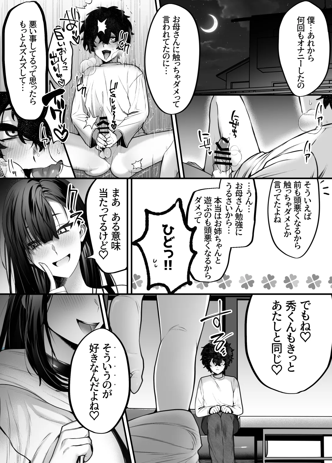 優等生のショタが隣のお姉ちゃんに交尾教わってヤリチンクズ化する話 Page.26