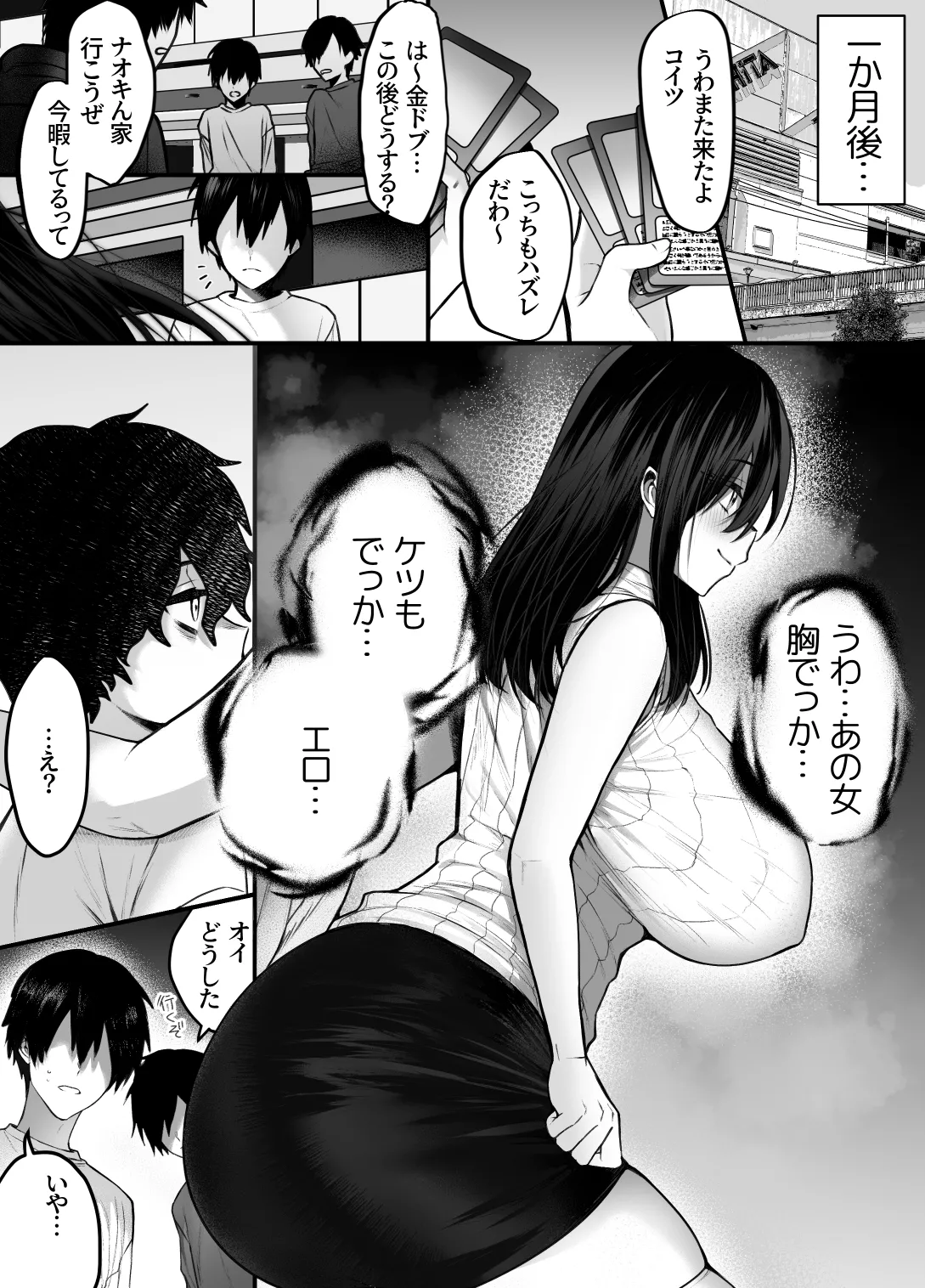 優等生のショタが隣のお姉ちゃんに交尾教わってヤリチンクズ化する話 Page.39