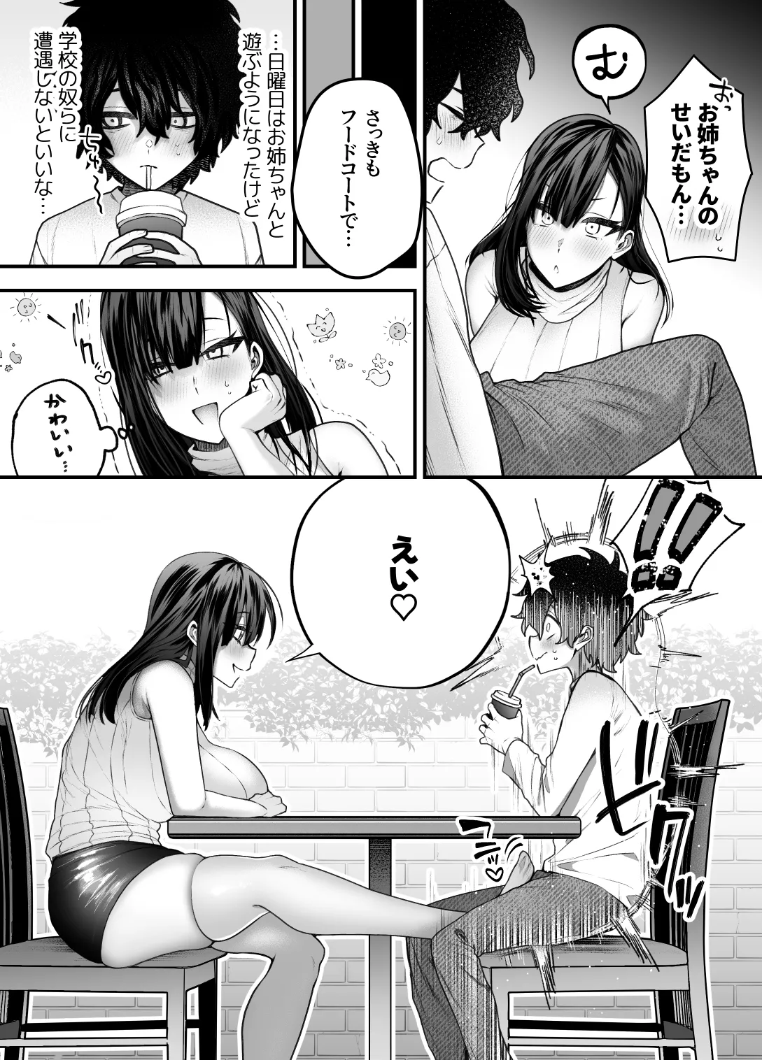 優等生のショタが隣のお姉ちゃんに交尾教わってヤリチンクズ化する話 Page.41