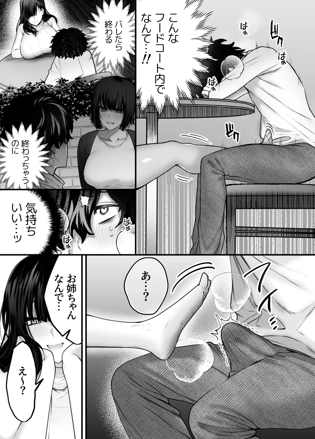 優等生のショタが隣のお姉ちゃんに交尾教わってヤリチンクズ化する話 Page.43