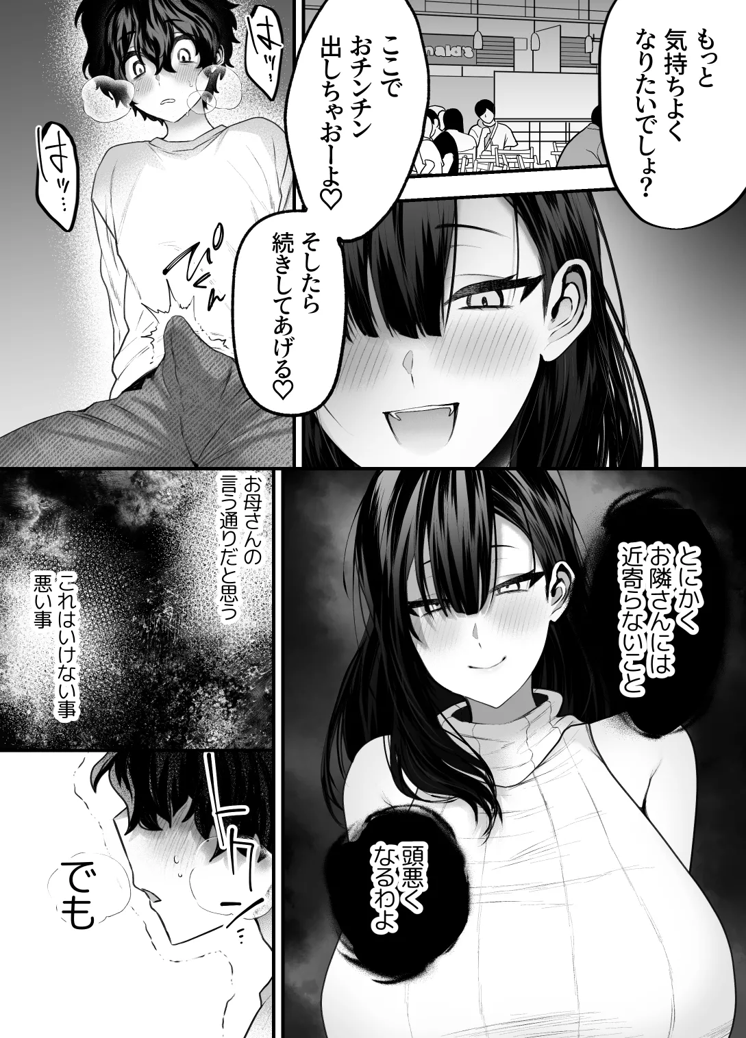 優等生のショタが隣のお姉ちゃんに交尾教わってヤリチンクズ化する話 Page.44