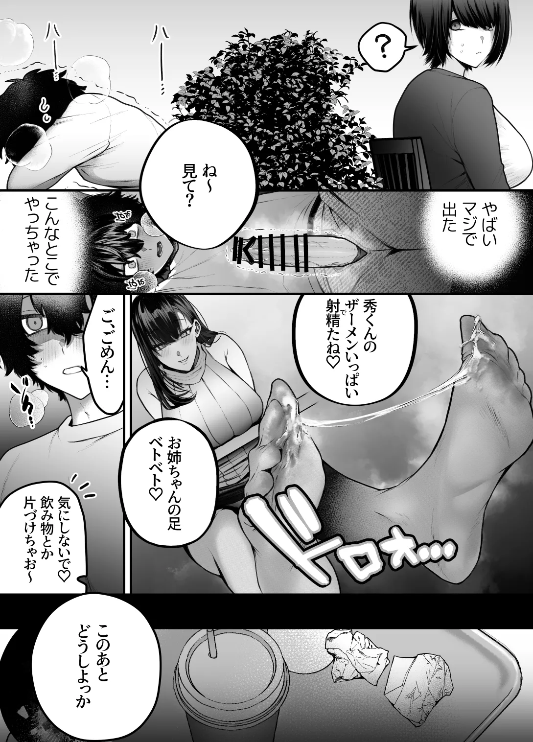 優等生のショタが隣のお姉ちゃんに交尾教わってヤリチンクズ化する話 Page.47