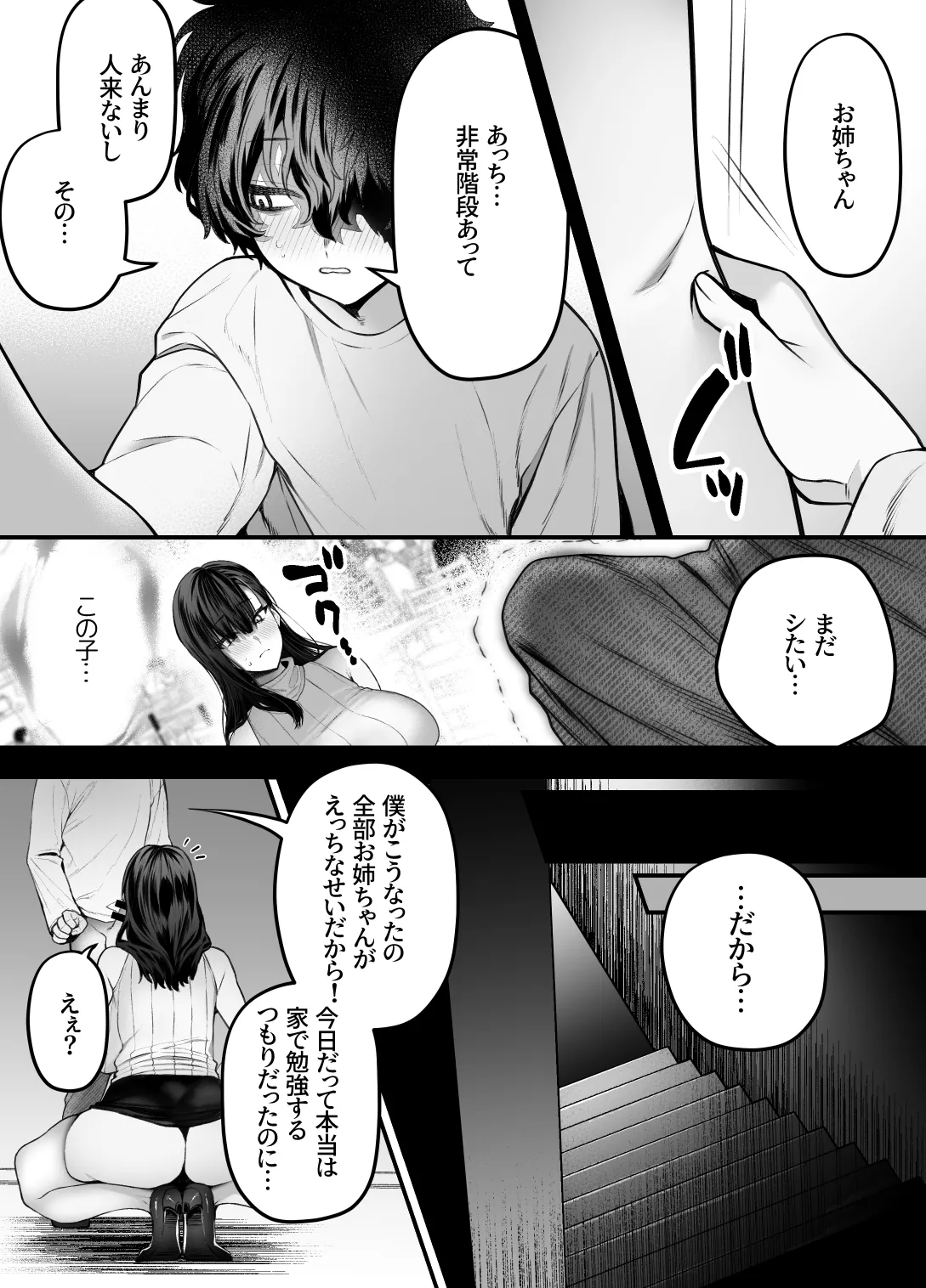 優等生のショタが隣のお姉ちゃんに交尾教わってヤリチンクズ化する話 Page.48