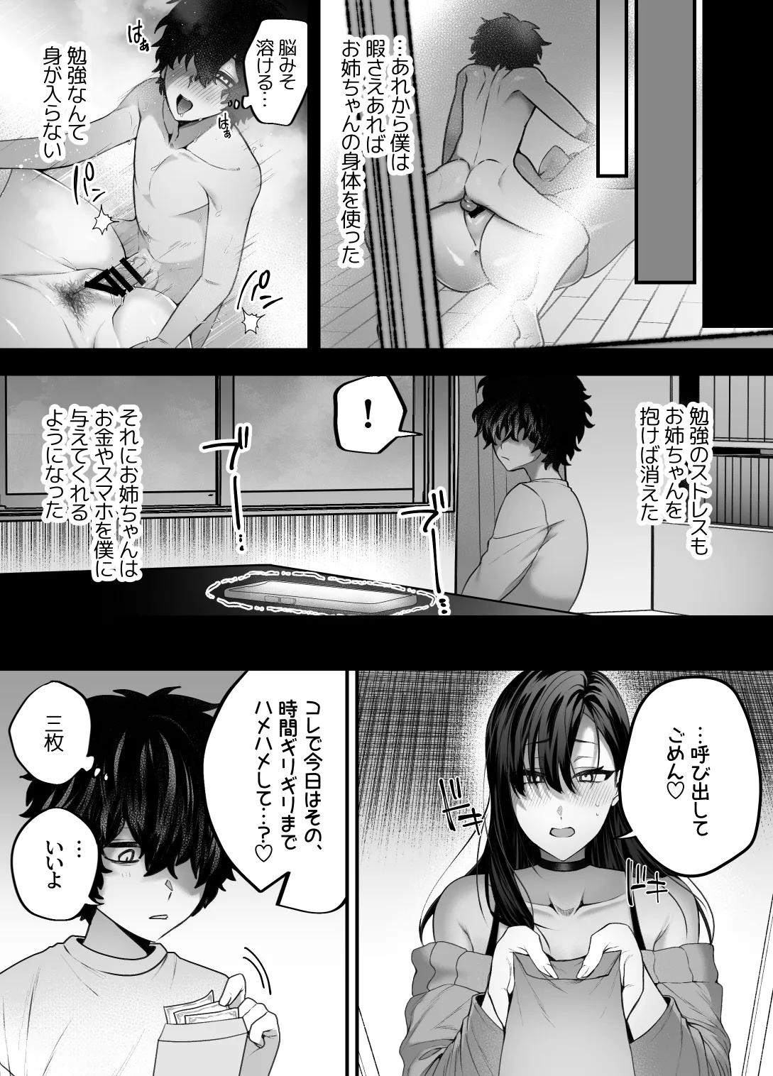 優等生のショタが隣のお姉ちゃんに交尾教わってヤリチンクズ化する話 Page.59