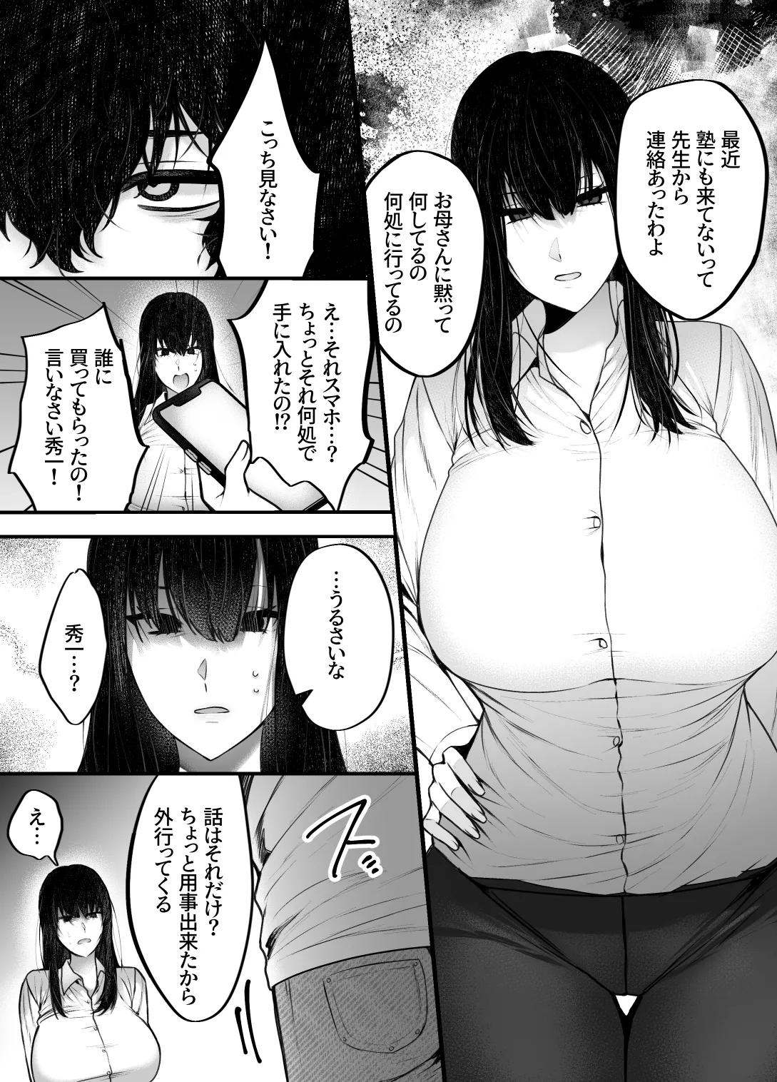 優等生のショタが隣のお姉ちゃんに交尾教わってヤリチンクズ化する話 Page.61