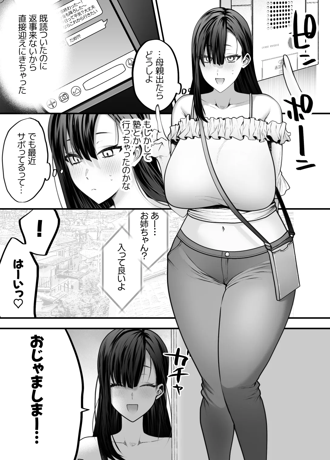 優等生のショタが隣のお姉ちゃんに交尾教わってヤリチンクズ化する話 Page.63