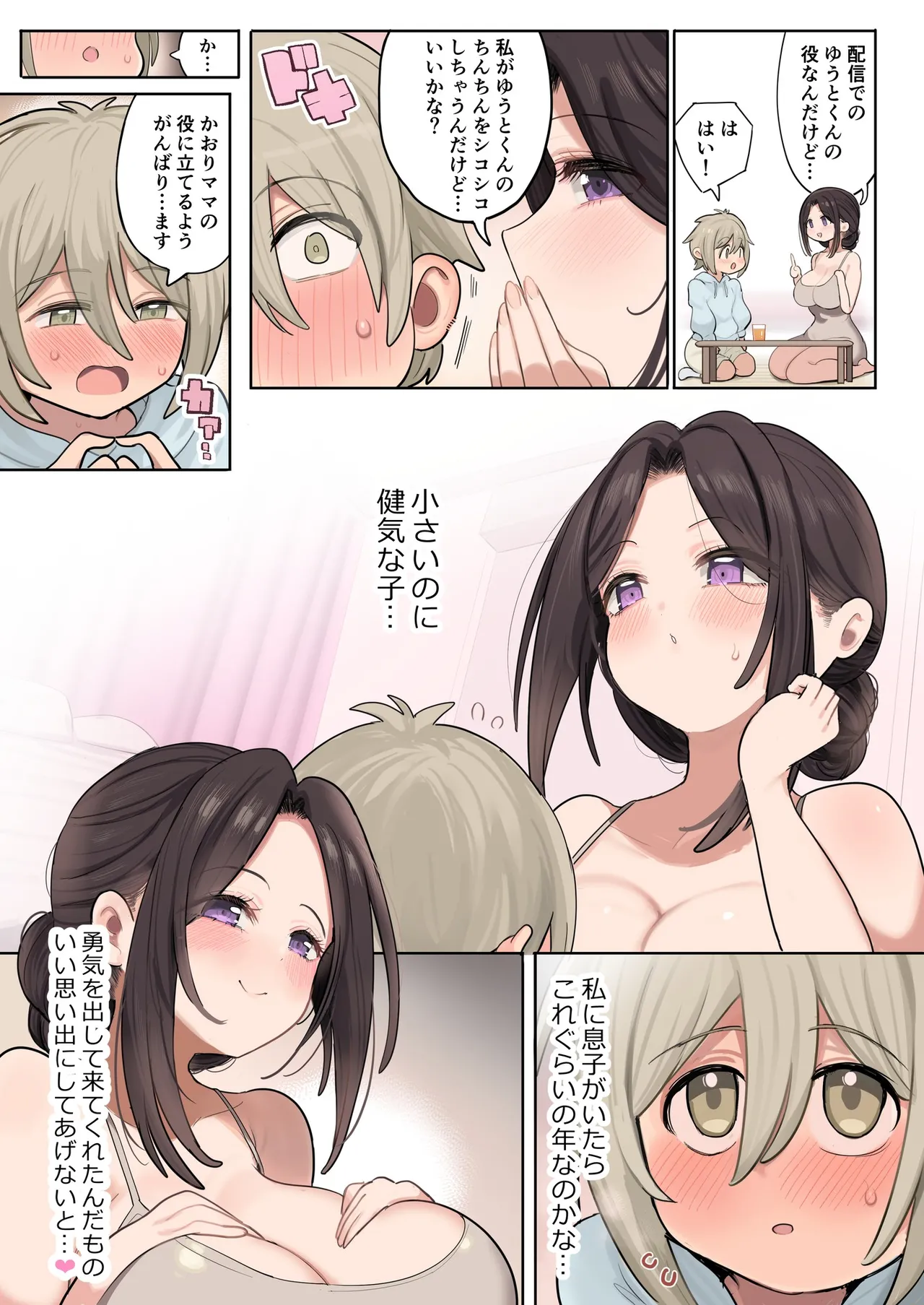オナニーママのかおりさん Page.9