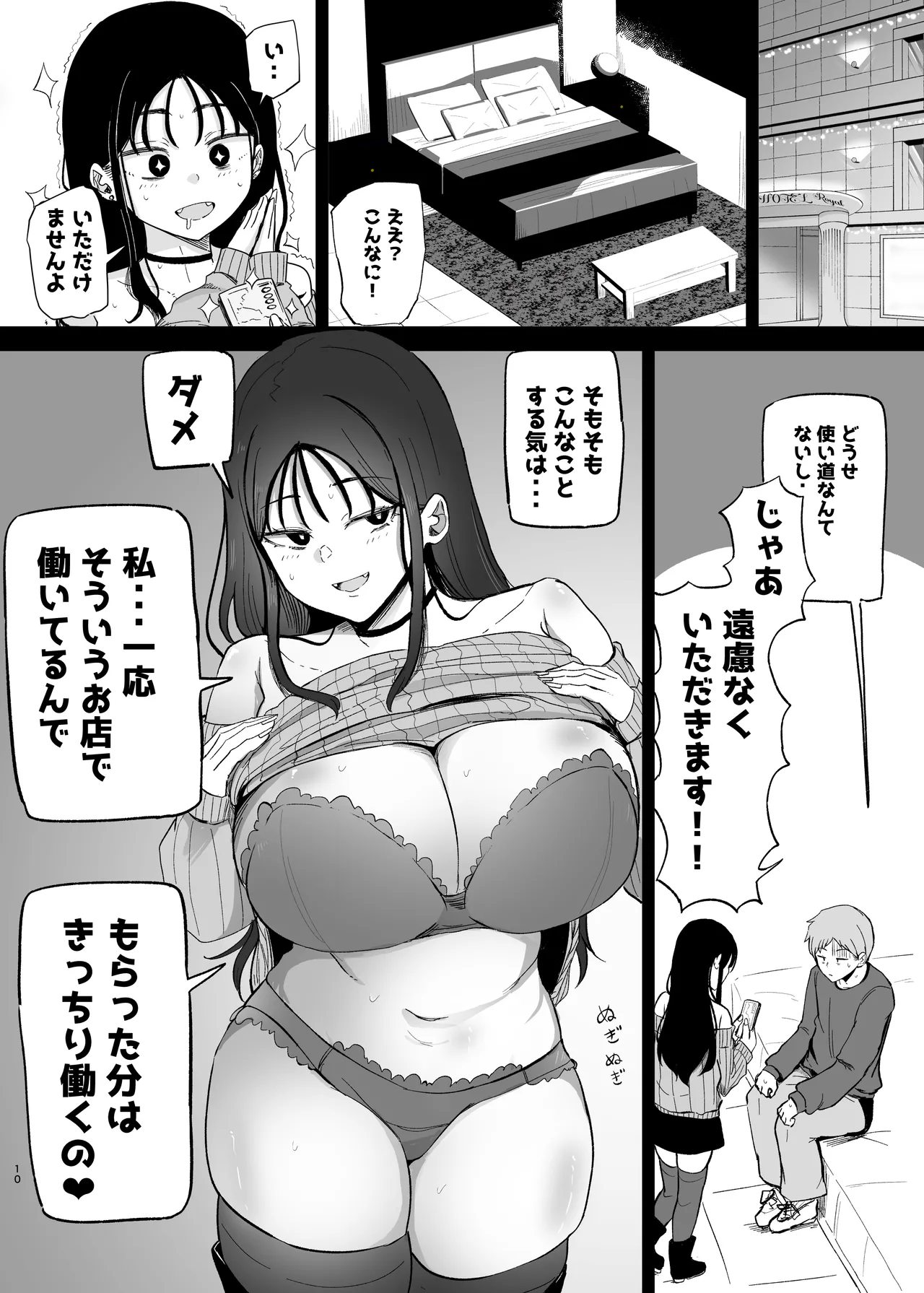 巨乳デリヘル呼びまくってたらヤンデレ化した Page.10