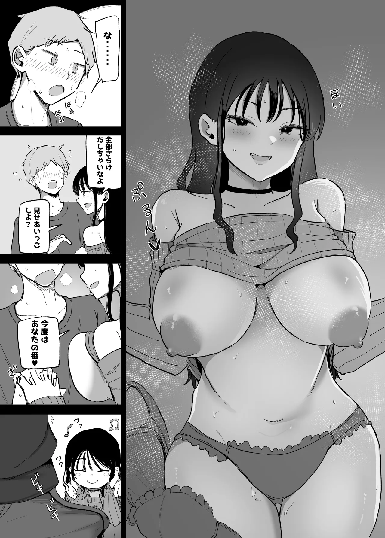 巨乳デリヘル呼びまくってたらヤンデレ化した Page.11