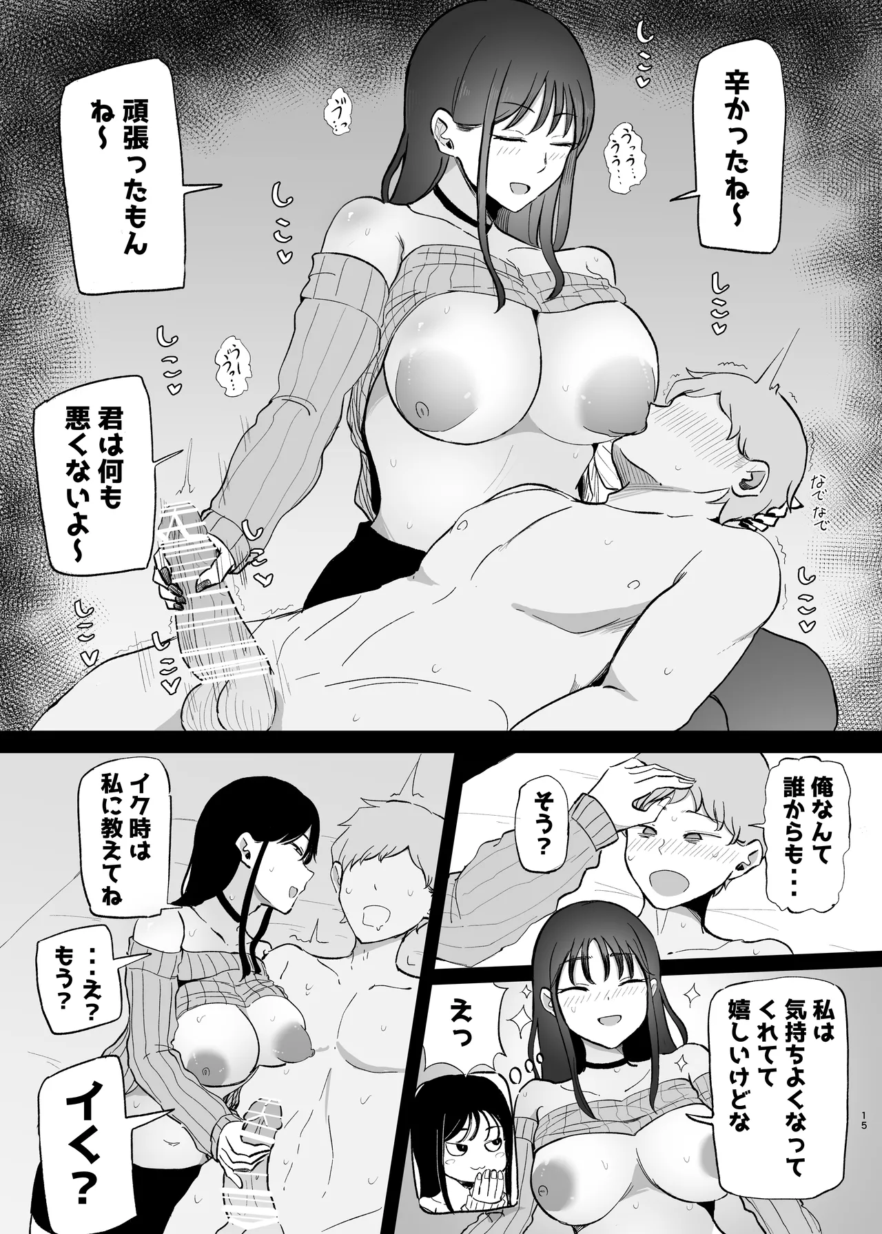 巨乳デリヘル呼びまくってたらヤンデレ化した Page.15