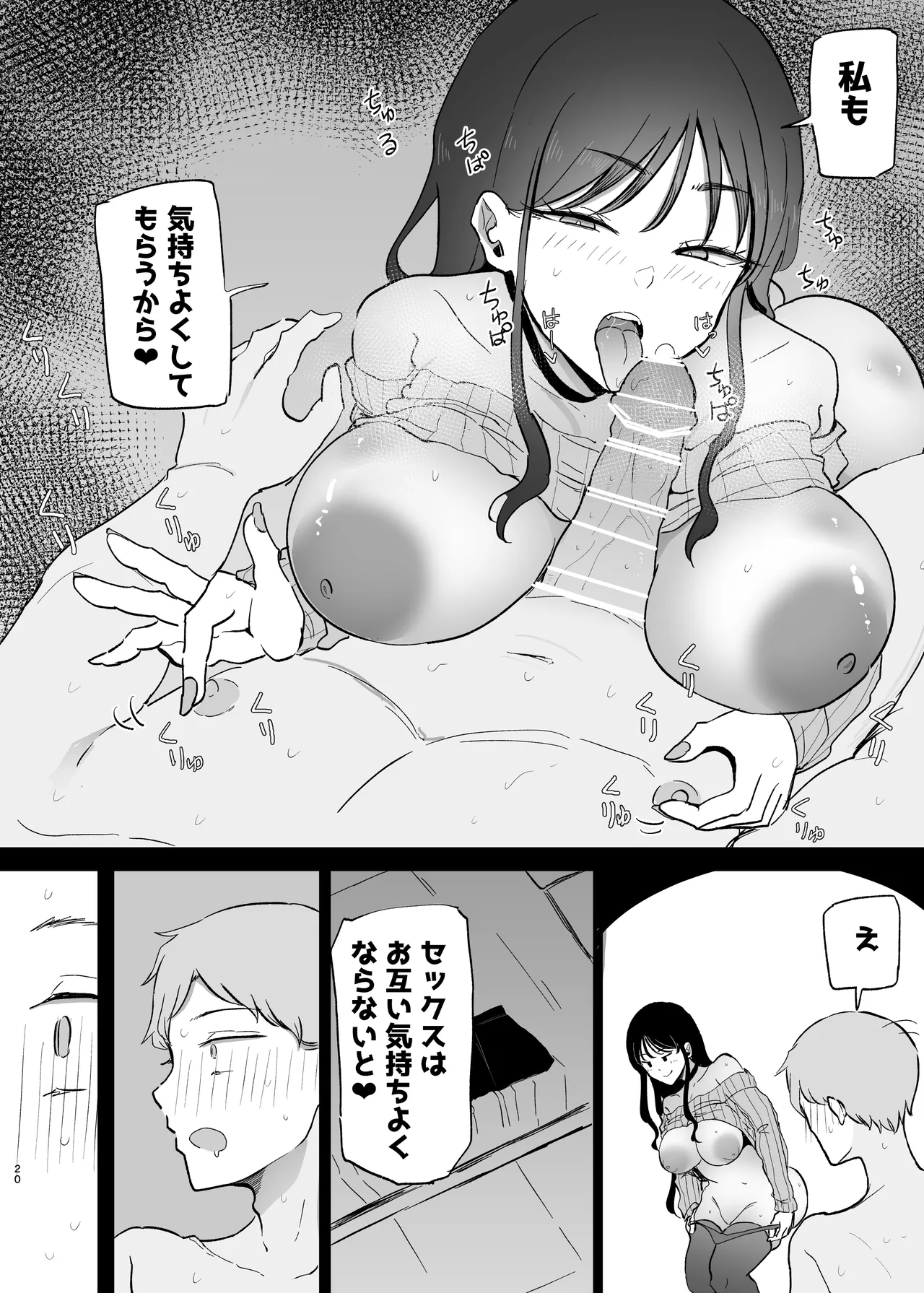 巨乳デリヘル呼びまくってたらヤンデレ化した Page.20