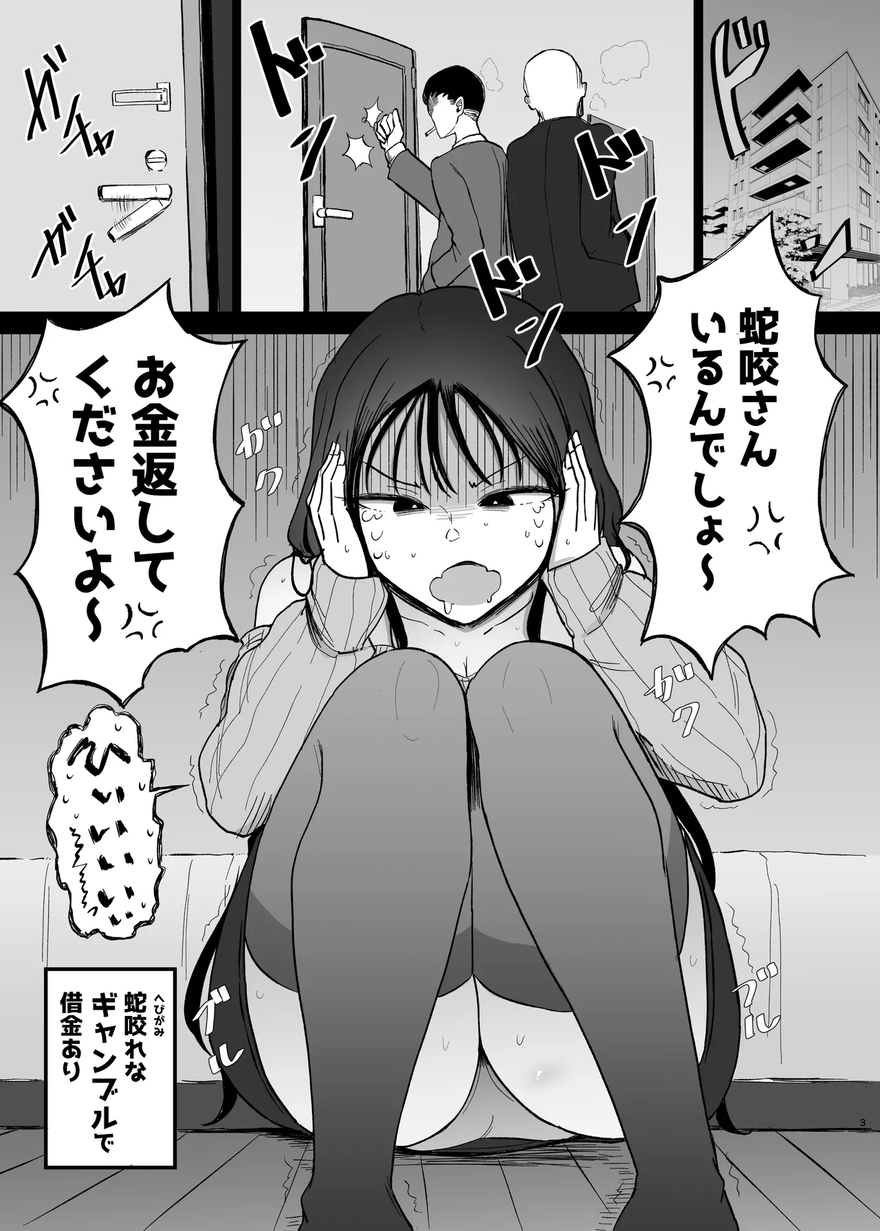 巨乳デリヘル呼びまくってたらヤンデレ化した Page.3
